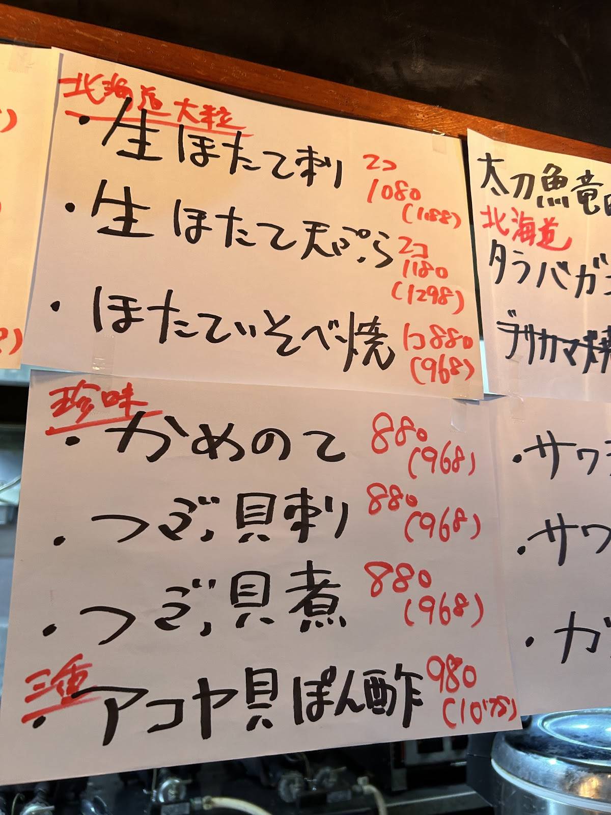 Nishimura Suisan Sake and Pairing Dishes меню