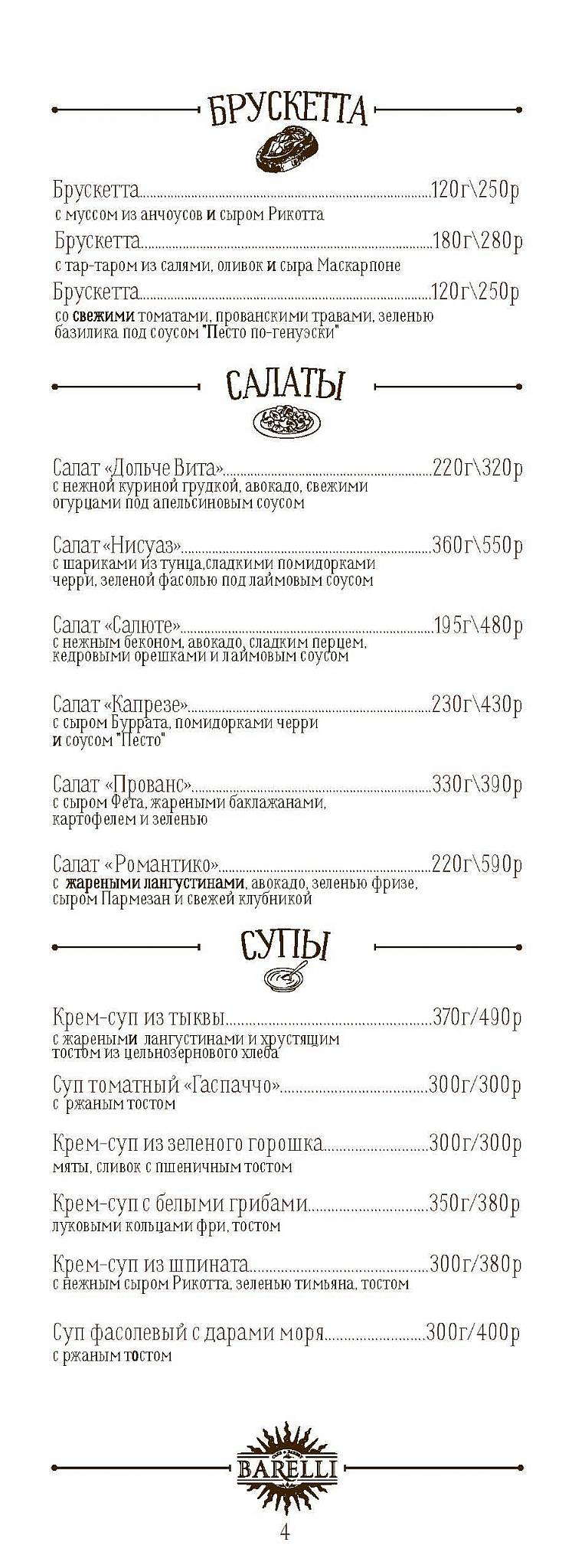 Barelli меню