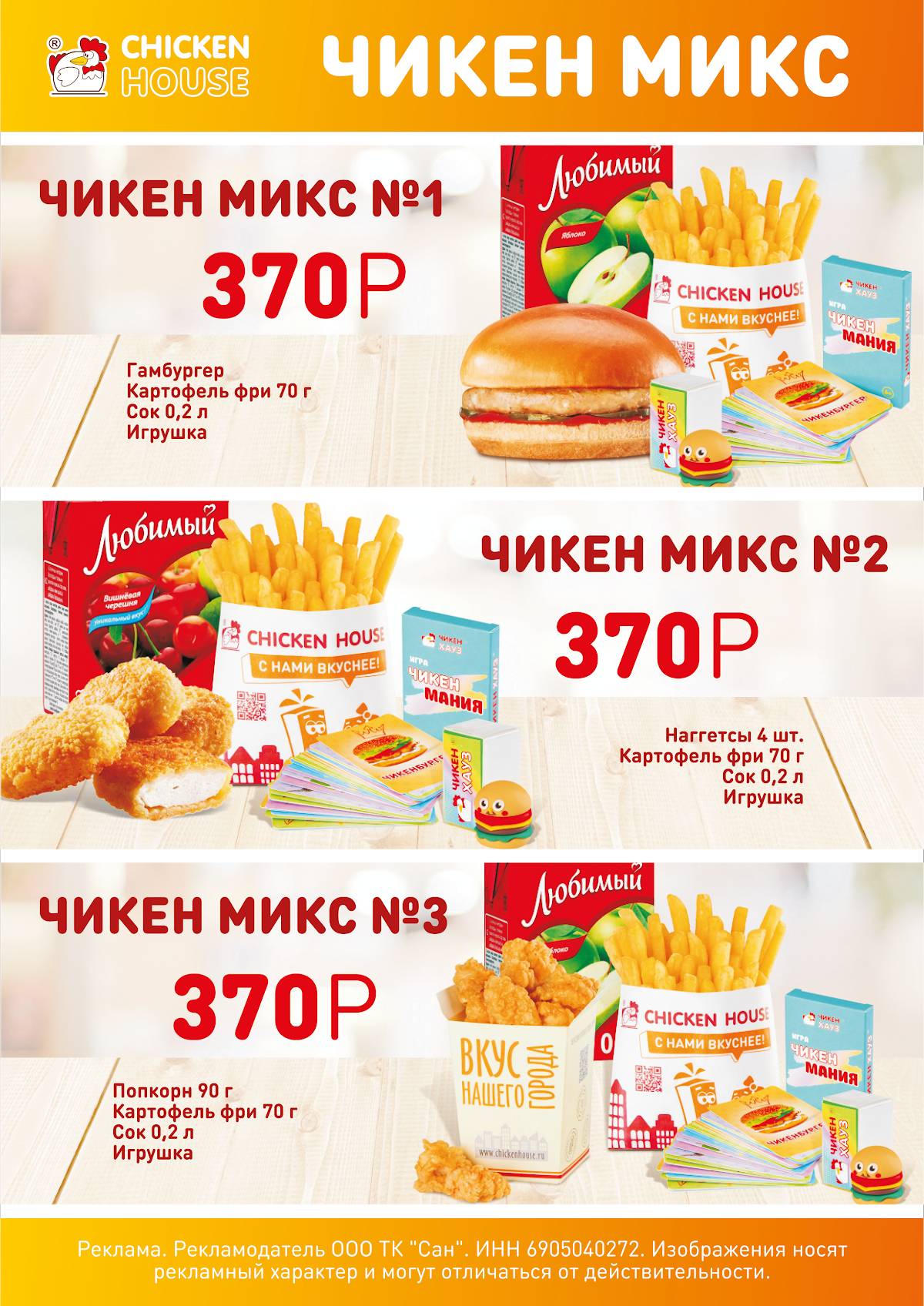 Chicken House меню