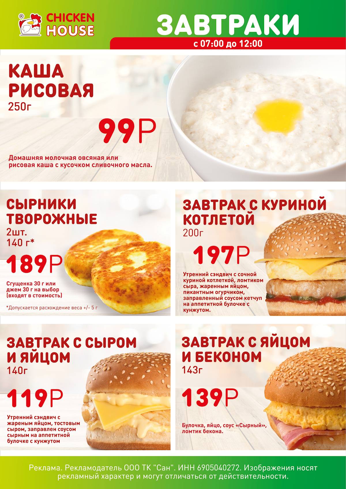 Chicken House меню