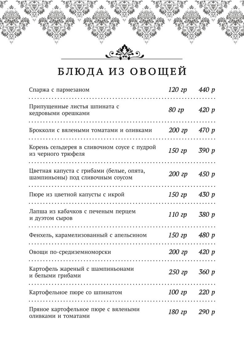 Noblesse меню