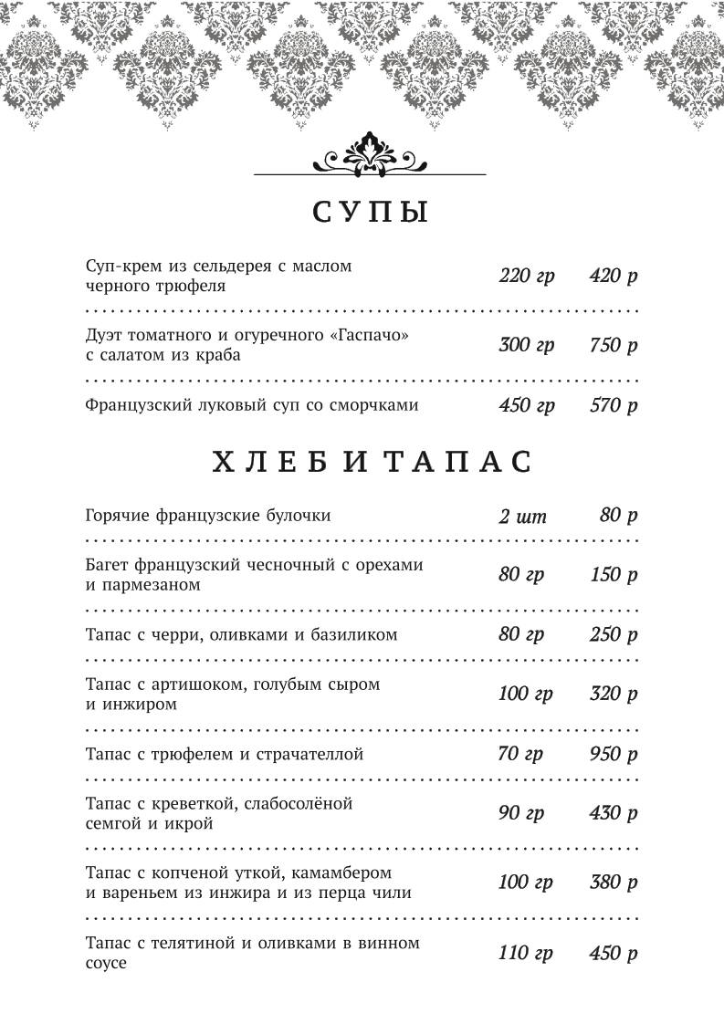 Noblesse меню