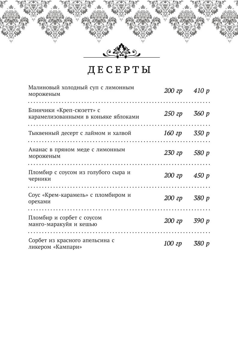 Noblesse меню