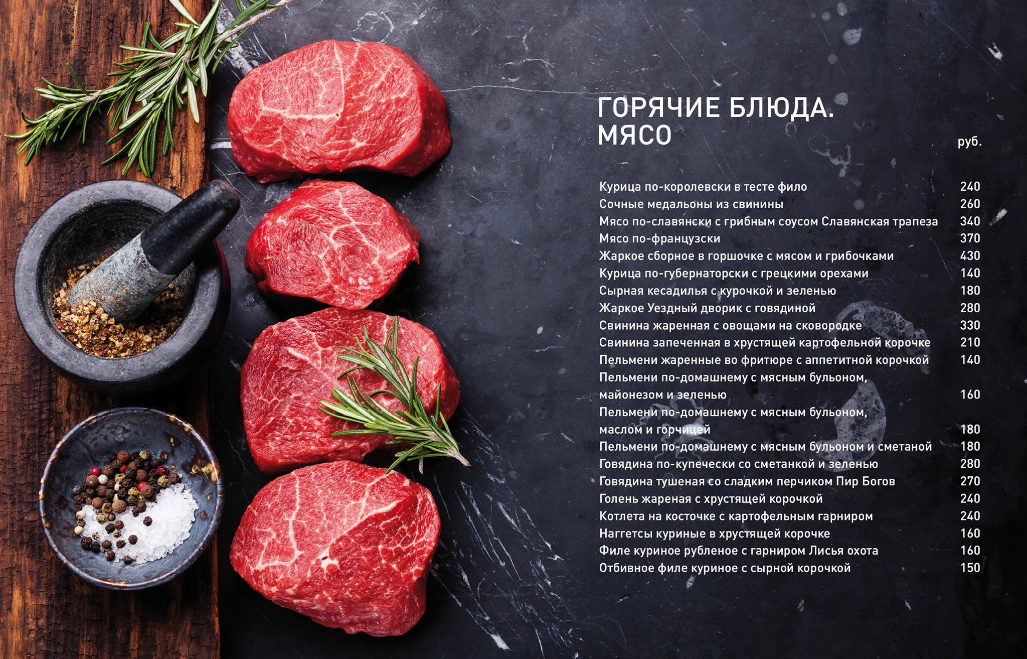Стрелец меню