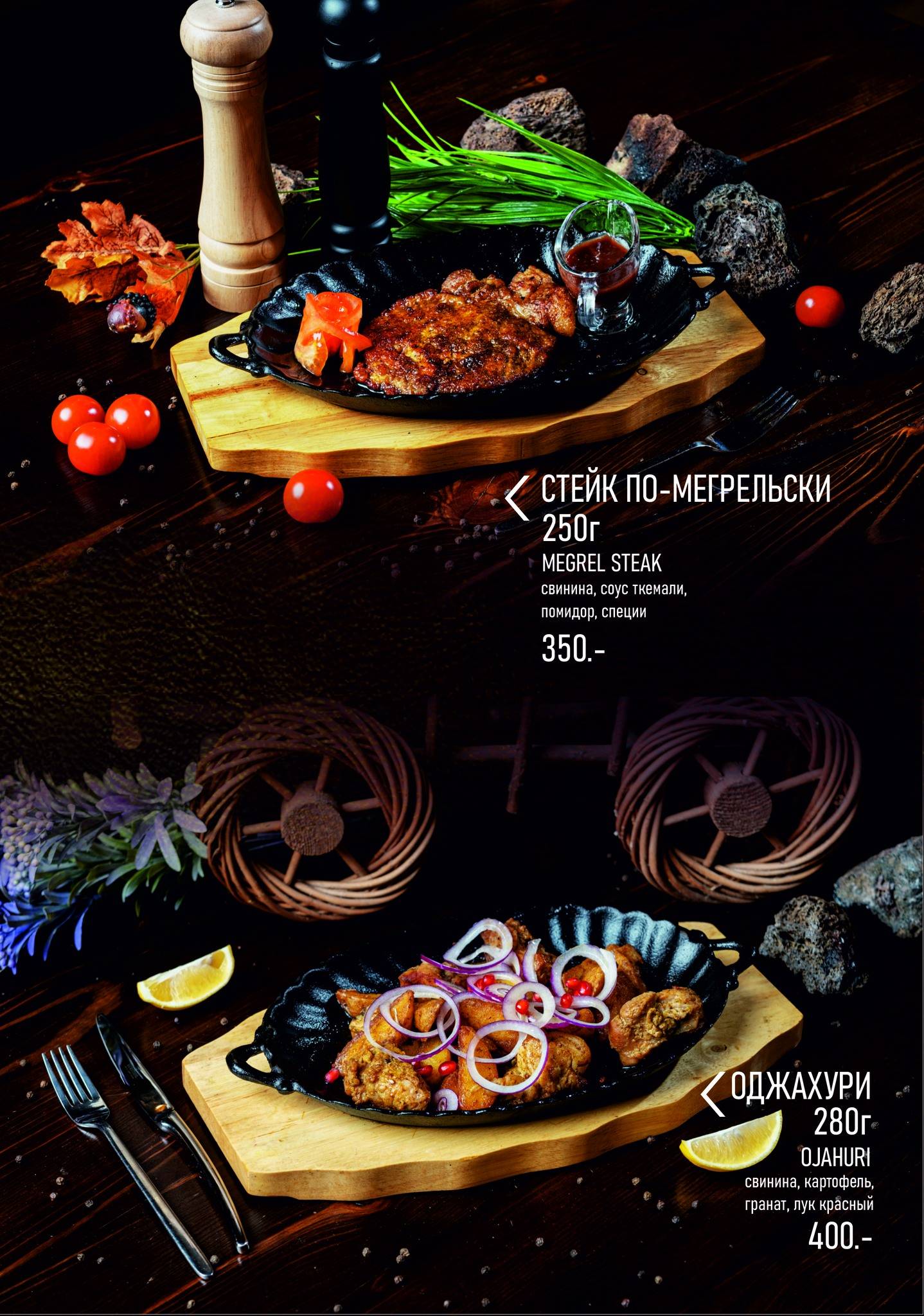Стрелец меню