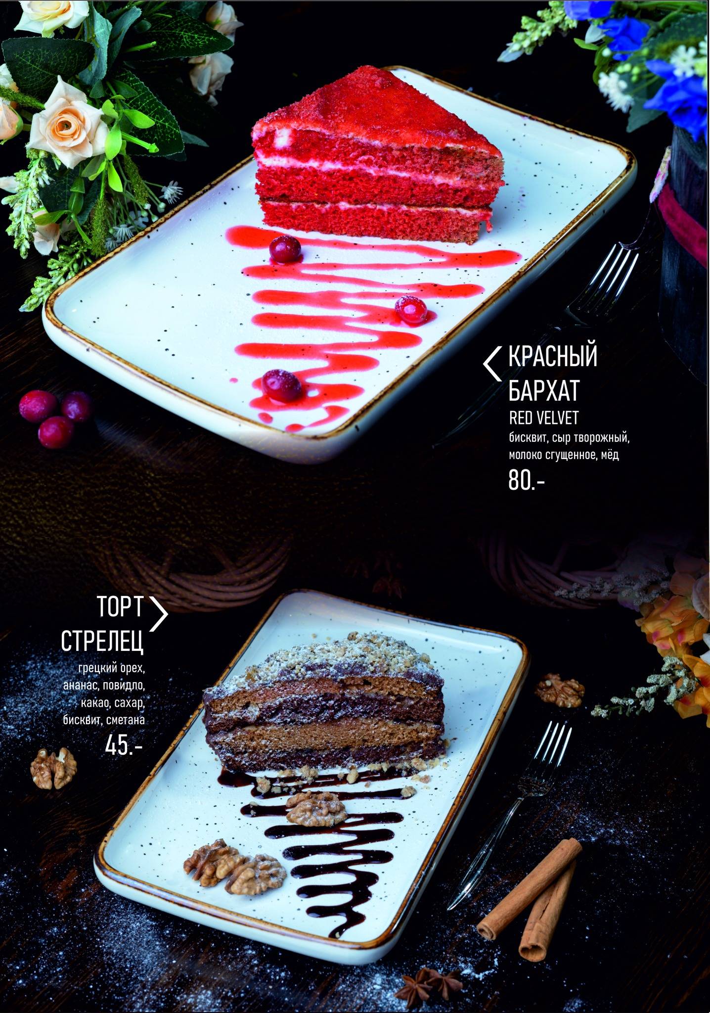 Стрелец меню