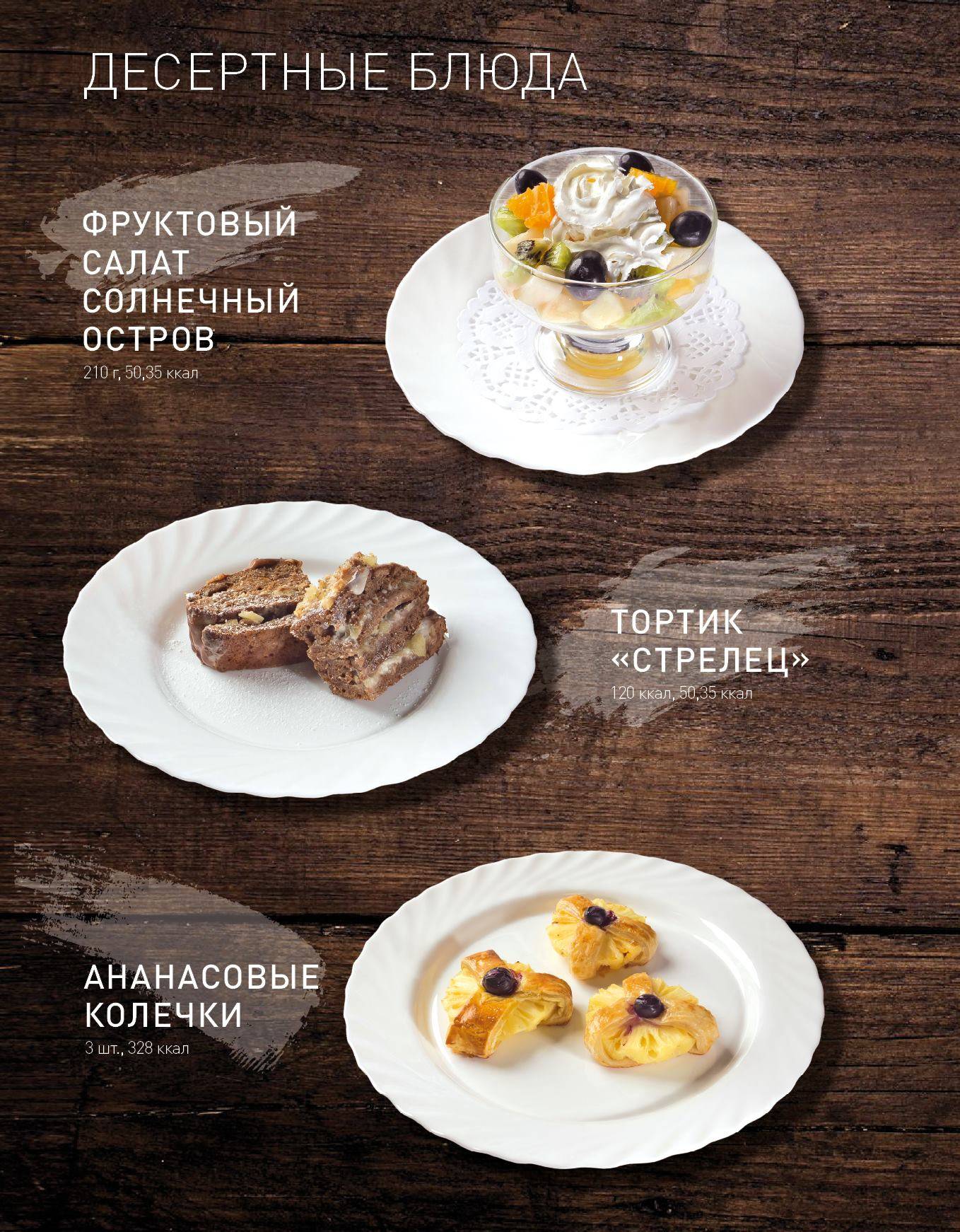 Стрелец меню