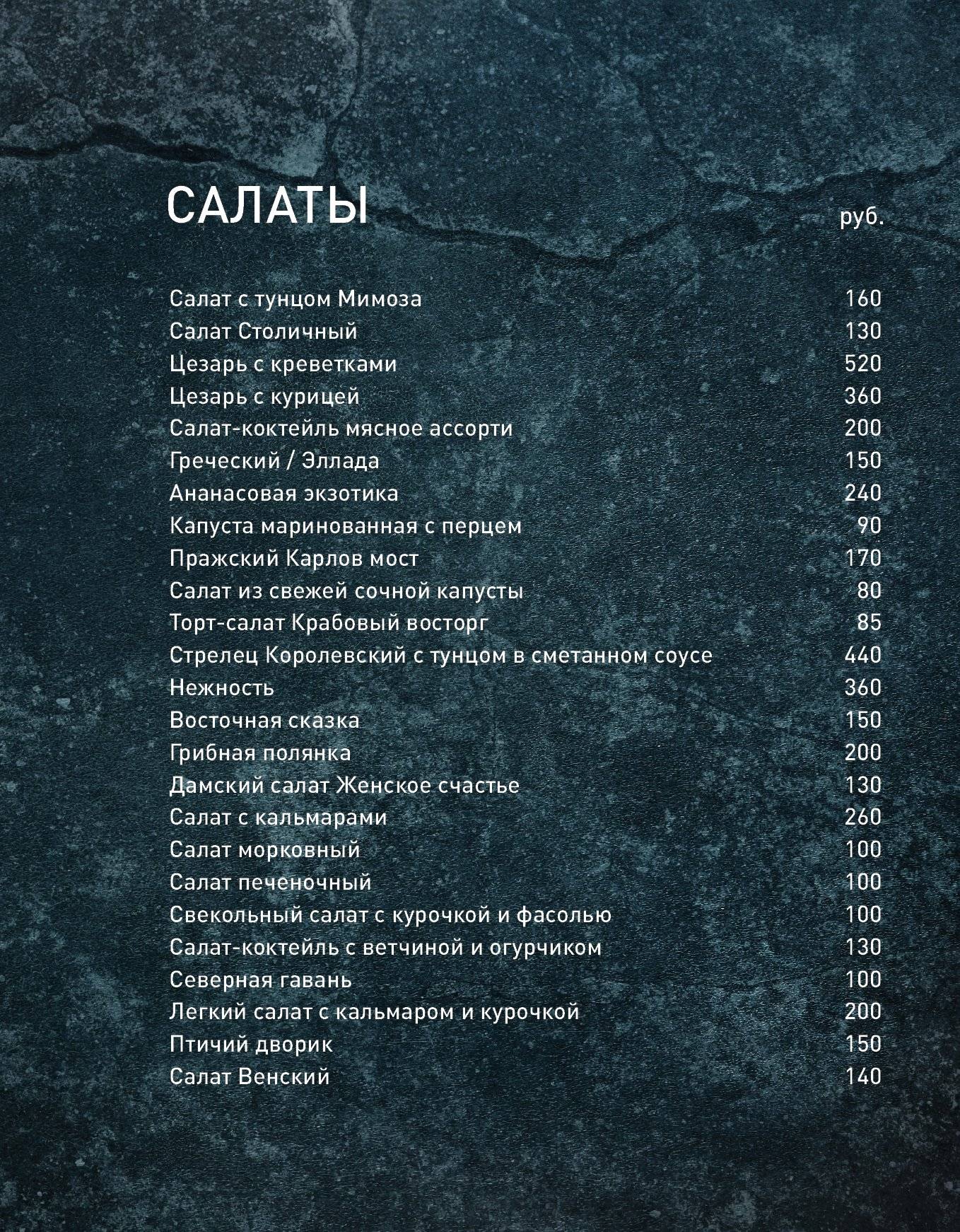 Стрелец меню