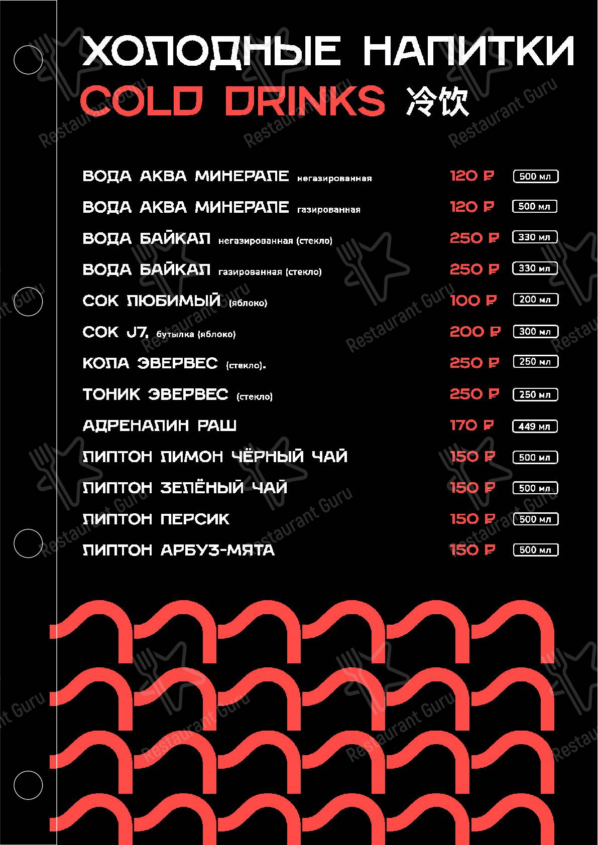 Меню для посетителей ресторана Лапша и Утка