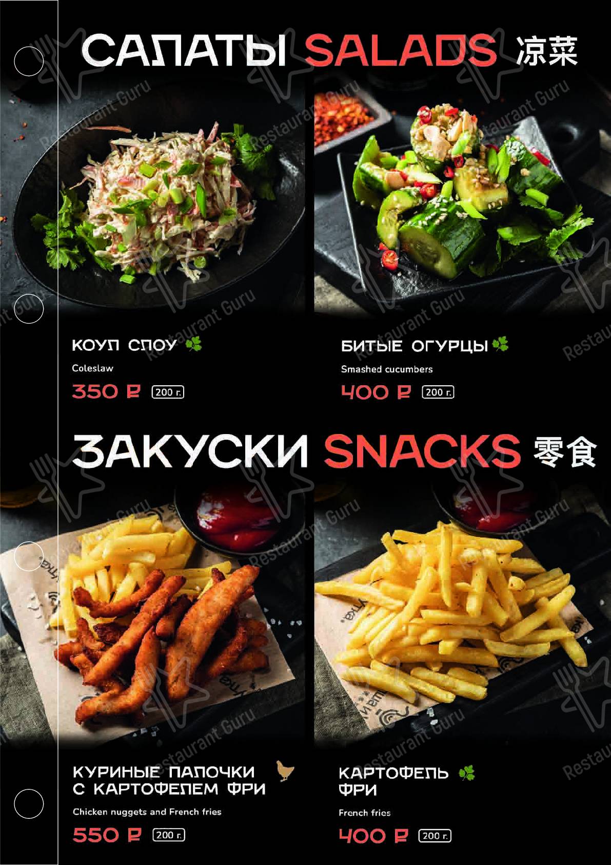 Взгляните на меню Лапша и Утка