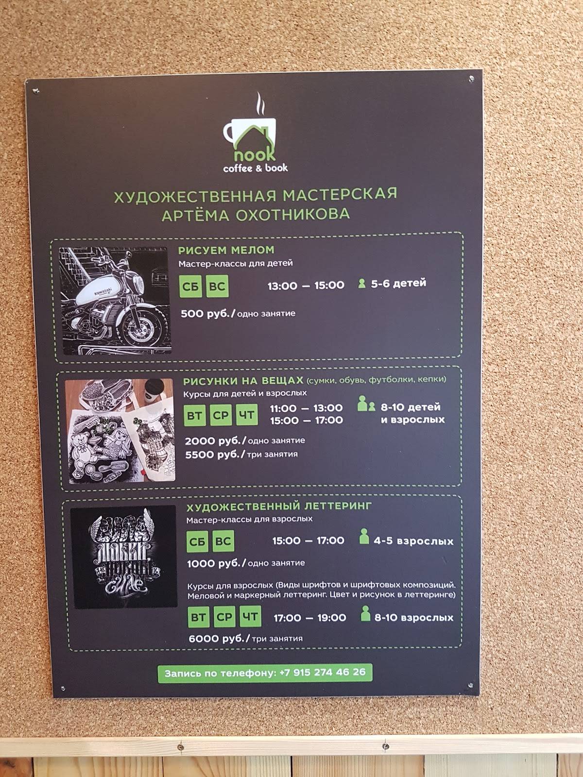 Nook coffee and book меню