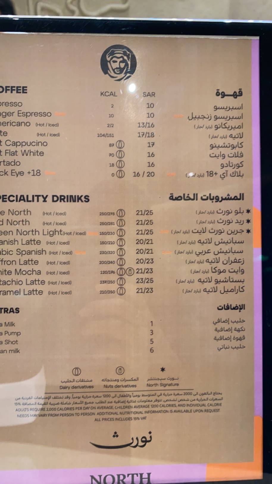 North coffee меню