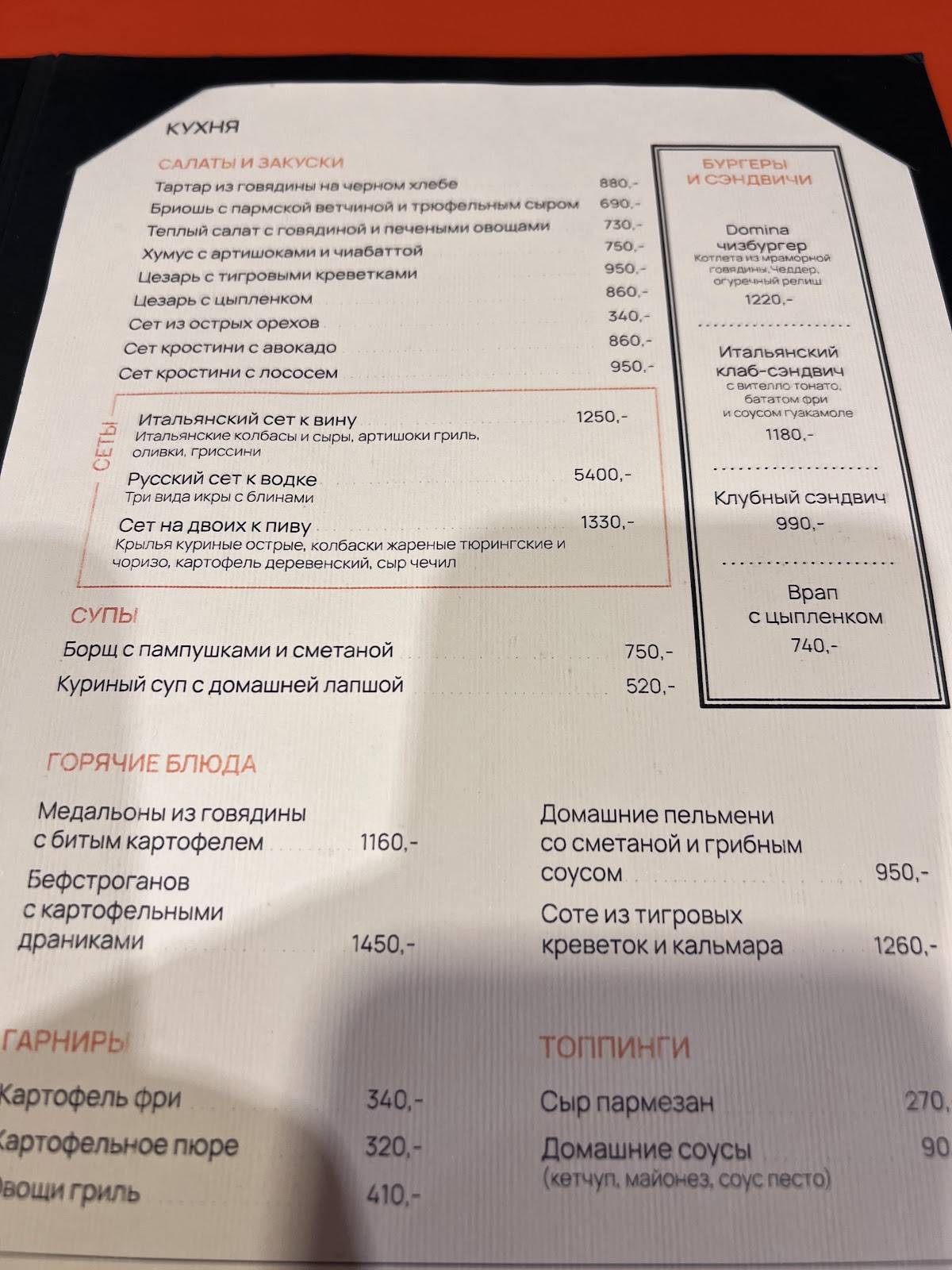Девять меню