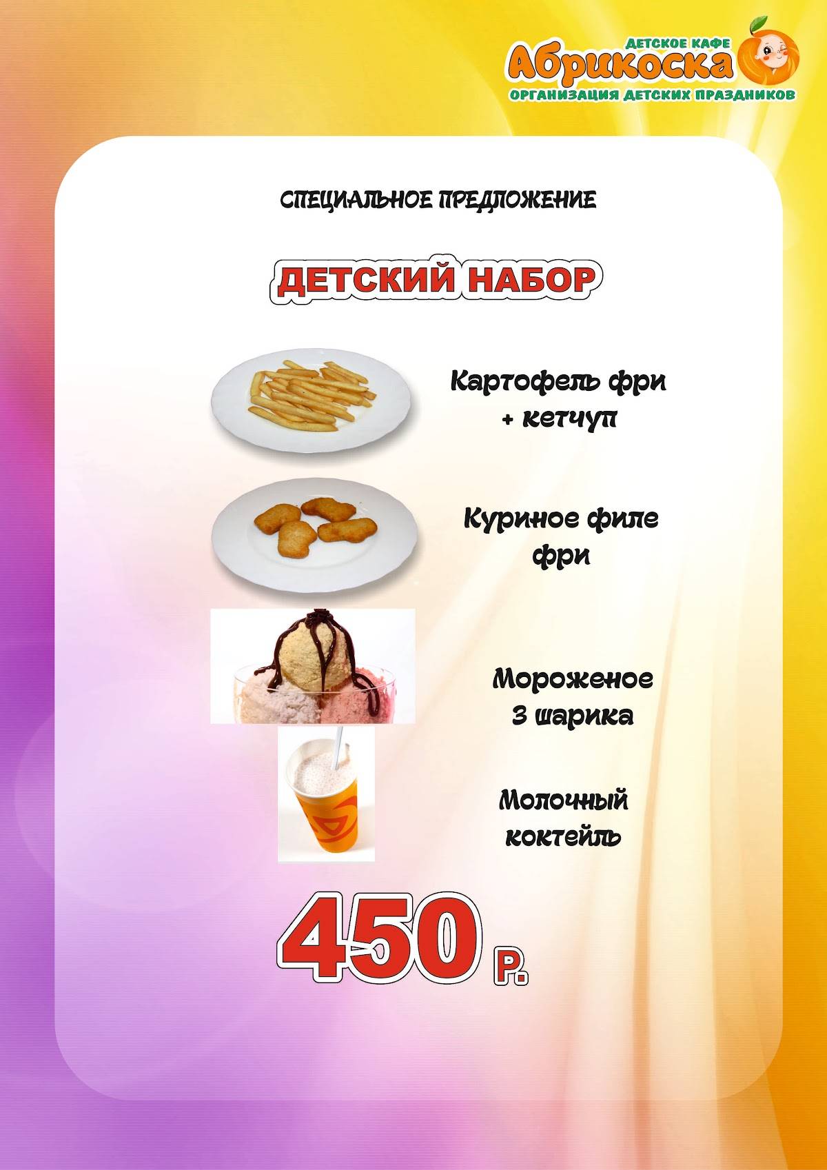 Абрикоска меню