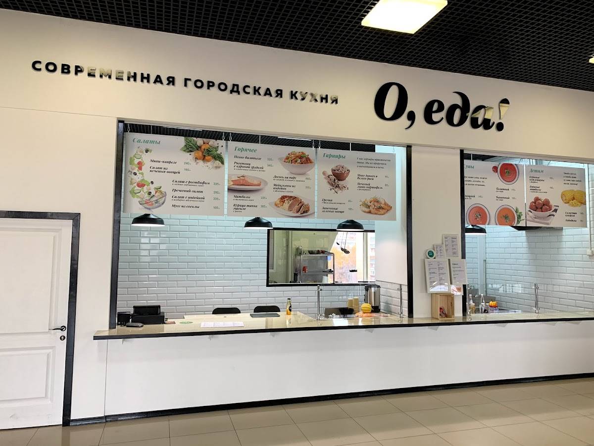 О, еда! меню