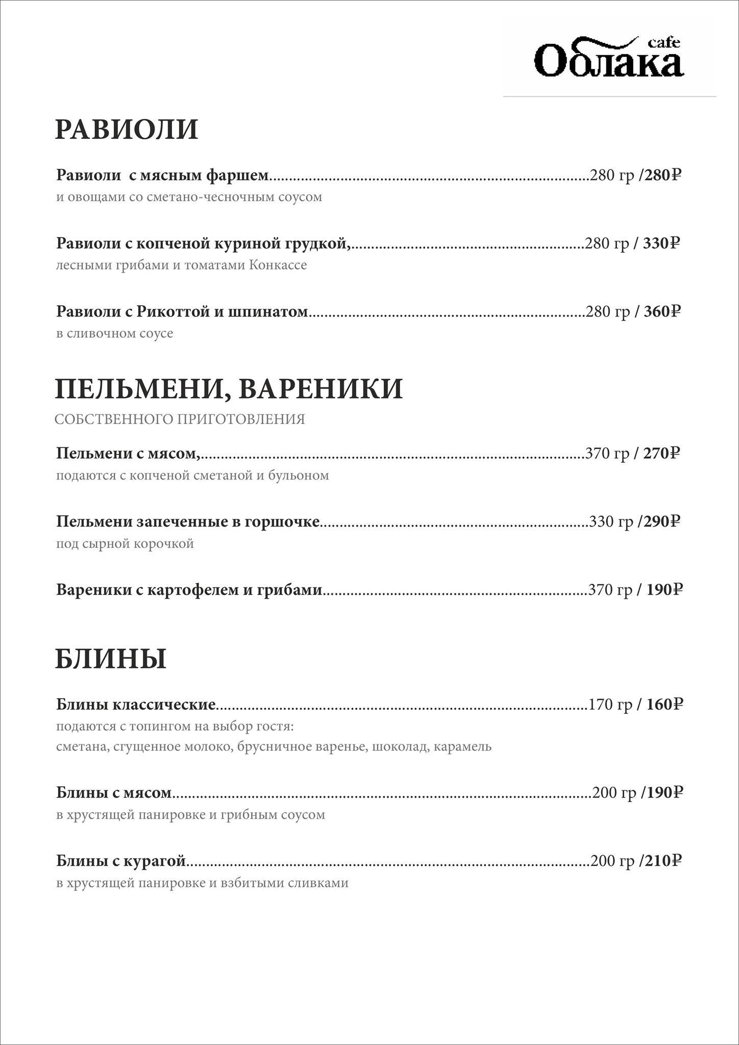 Облака меню