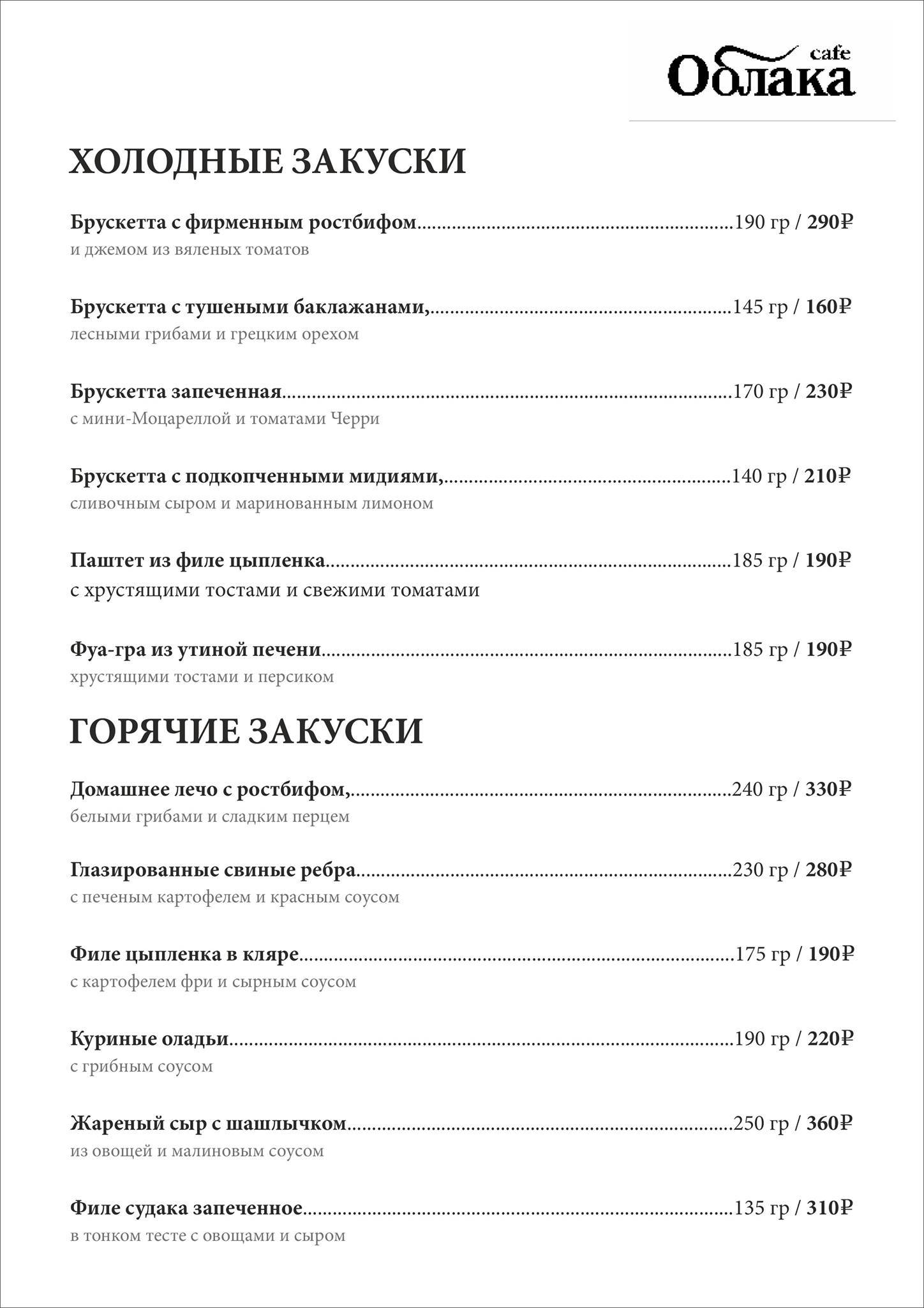 Облака меню