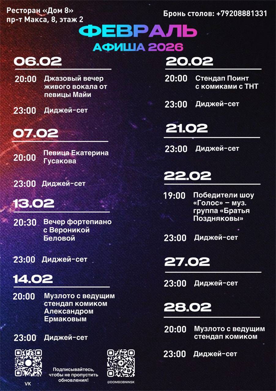Дом 8 меню