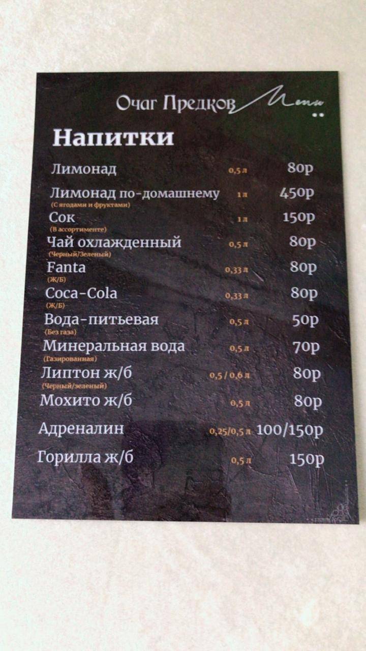Очаг предков меню