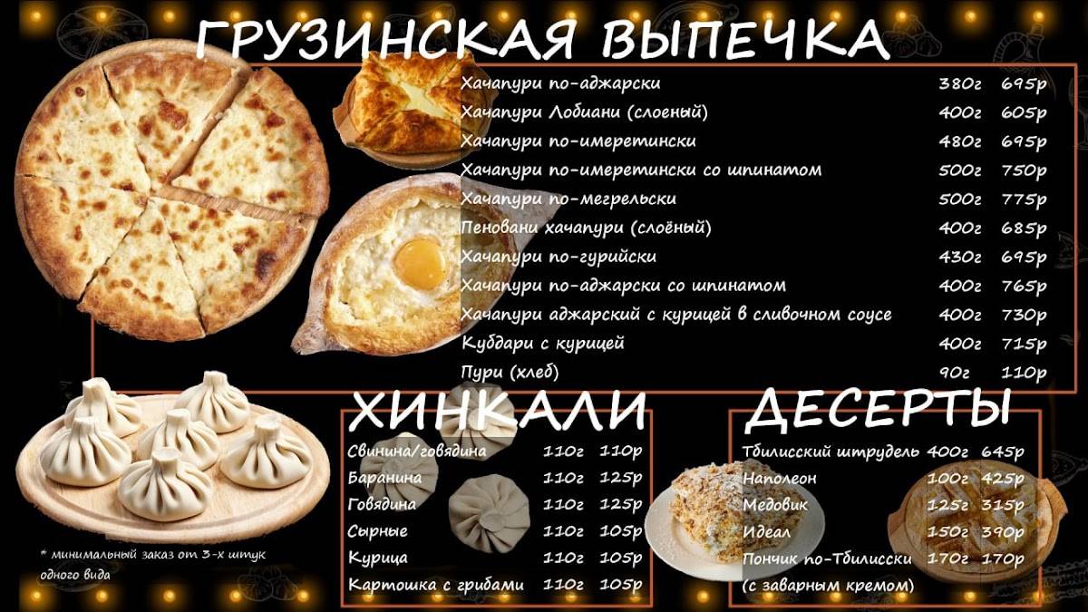Однажды в Тбилиси меню