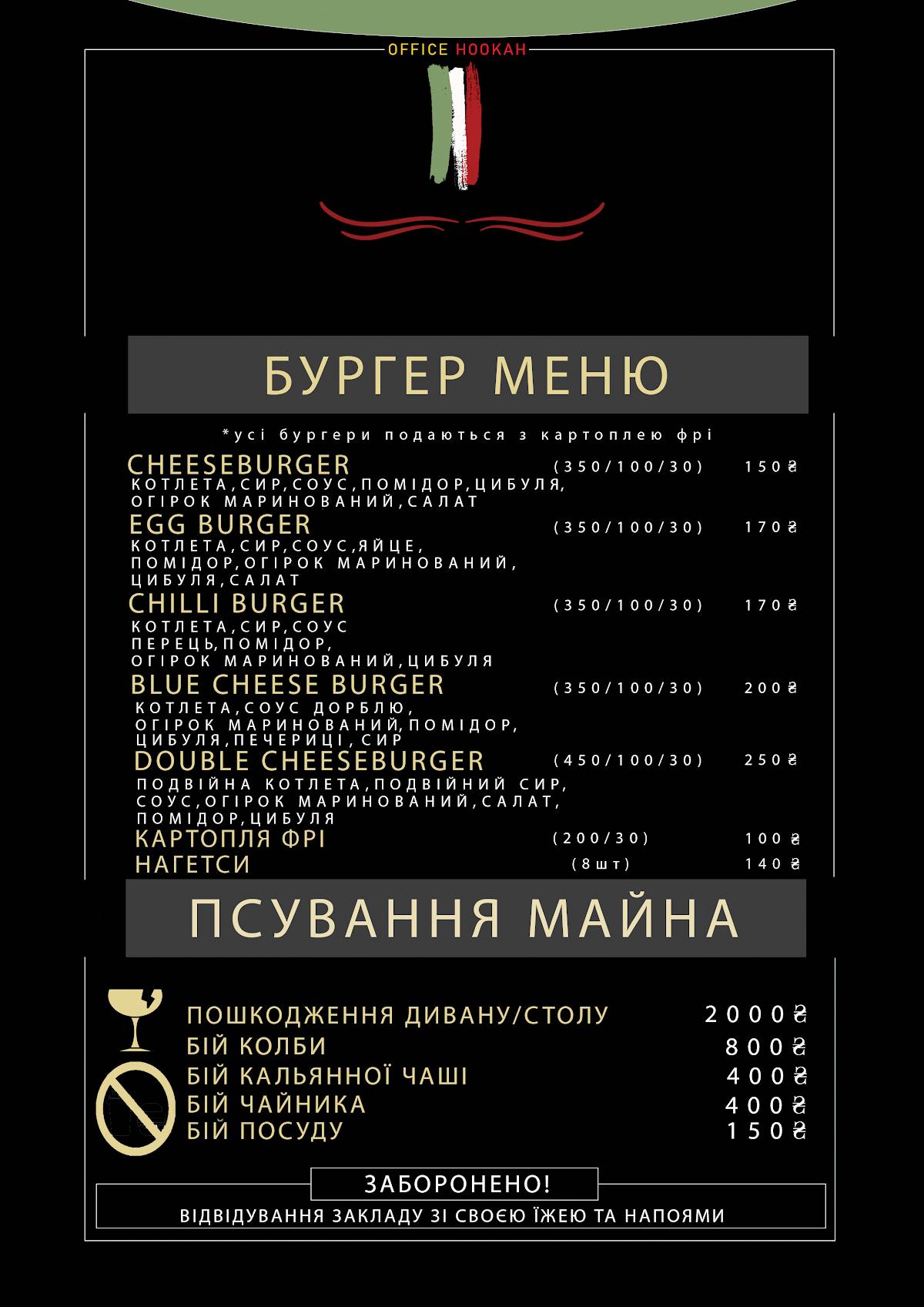Офіс меню