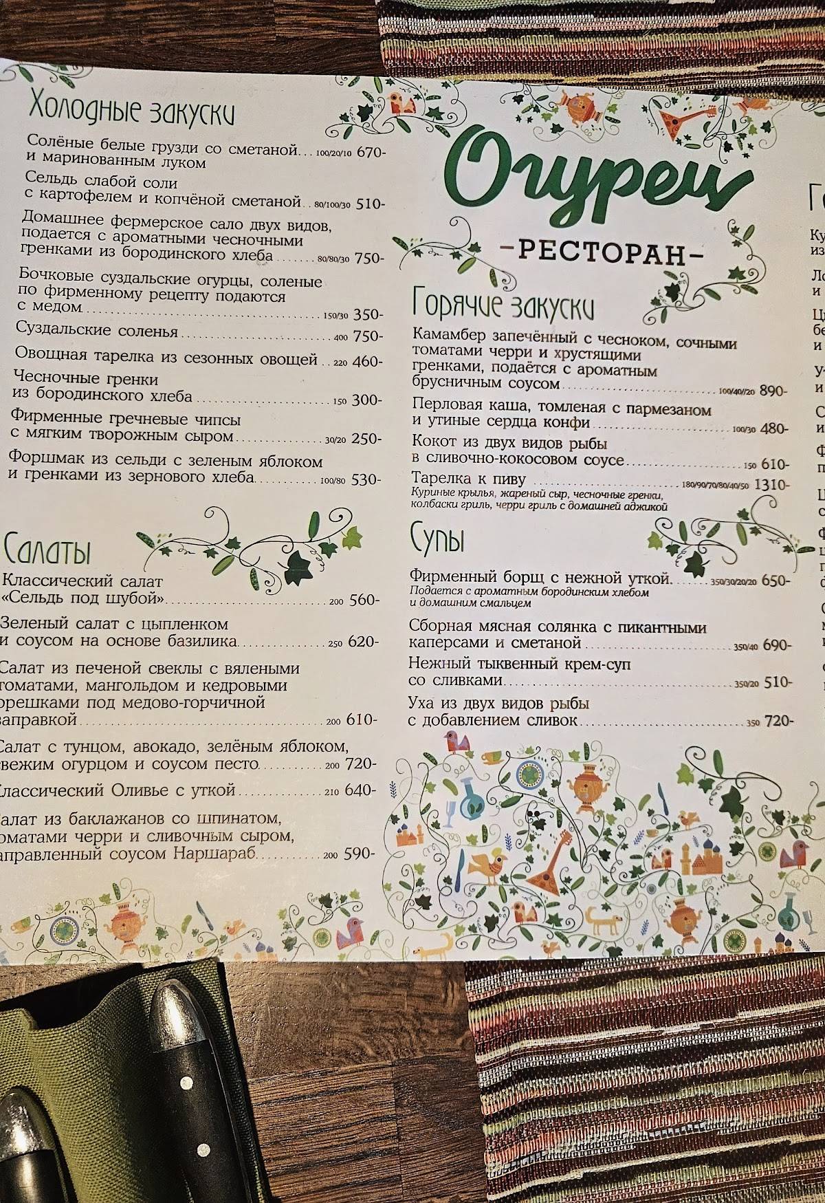 Огурец меню