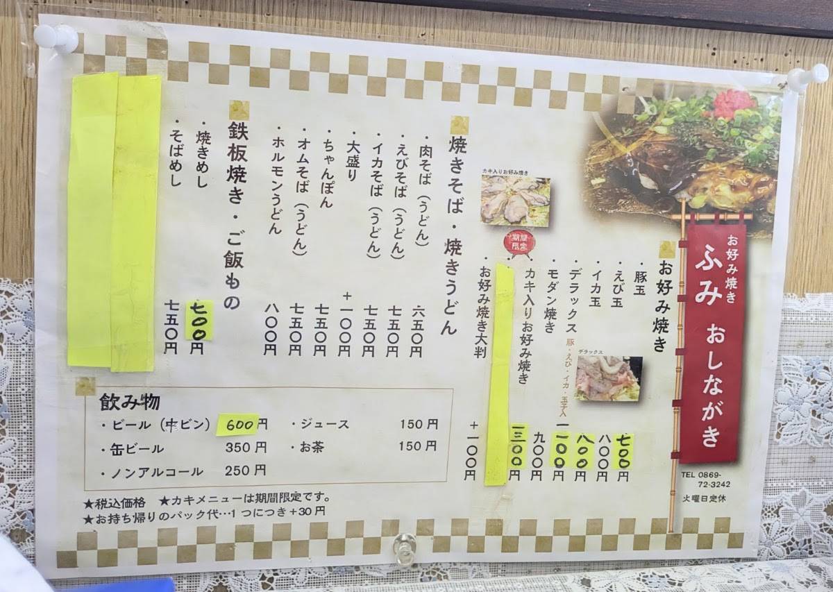 Okonomiyaki Fumi меню