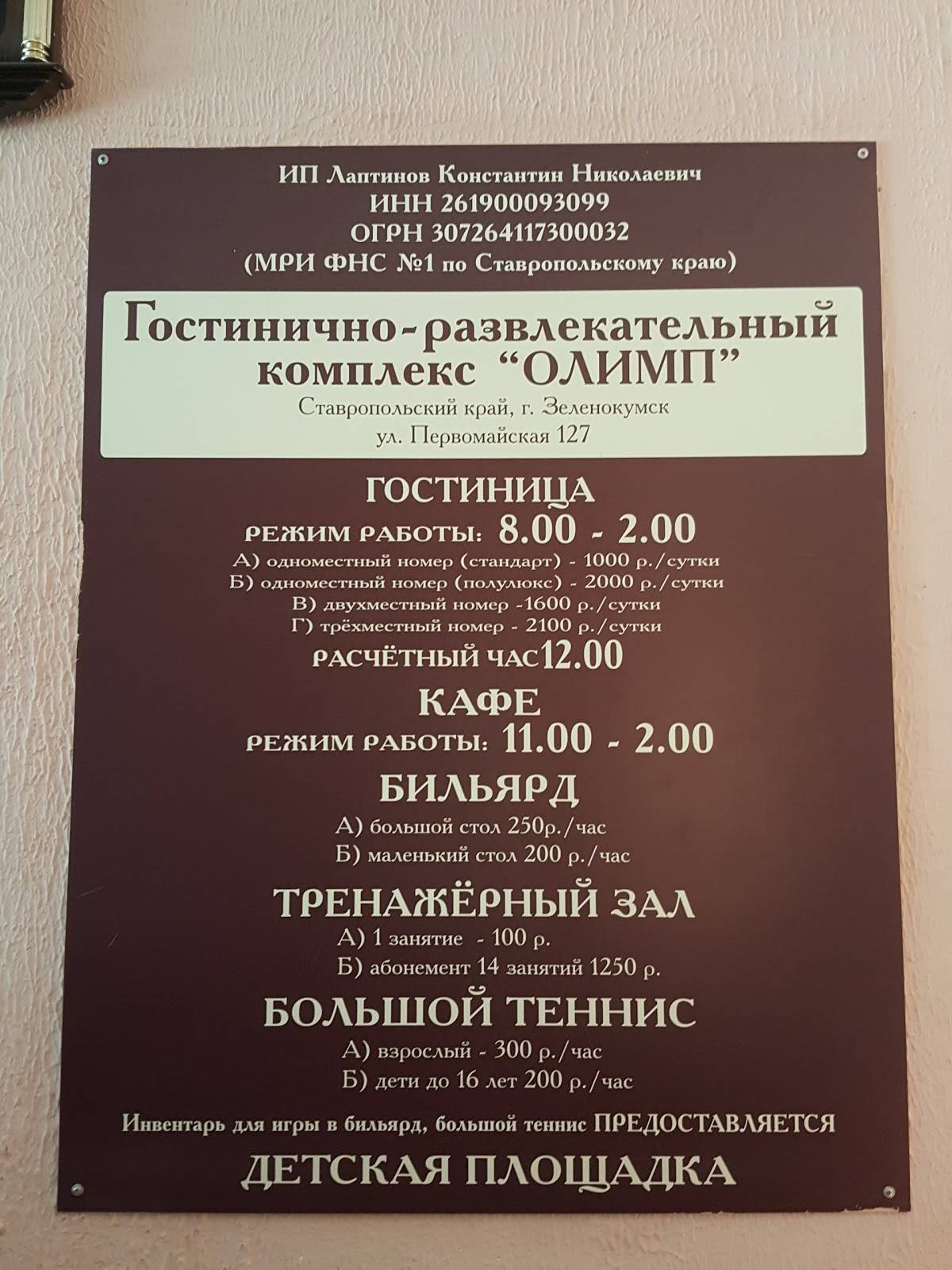 Олимп, Кафе меню