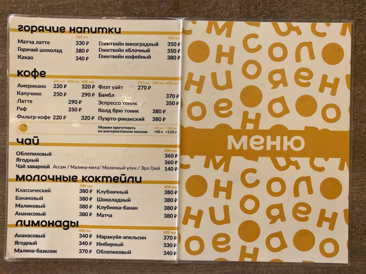 Омлет станция меню