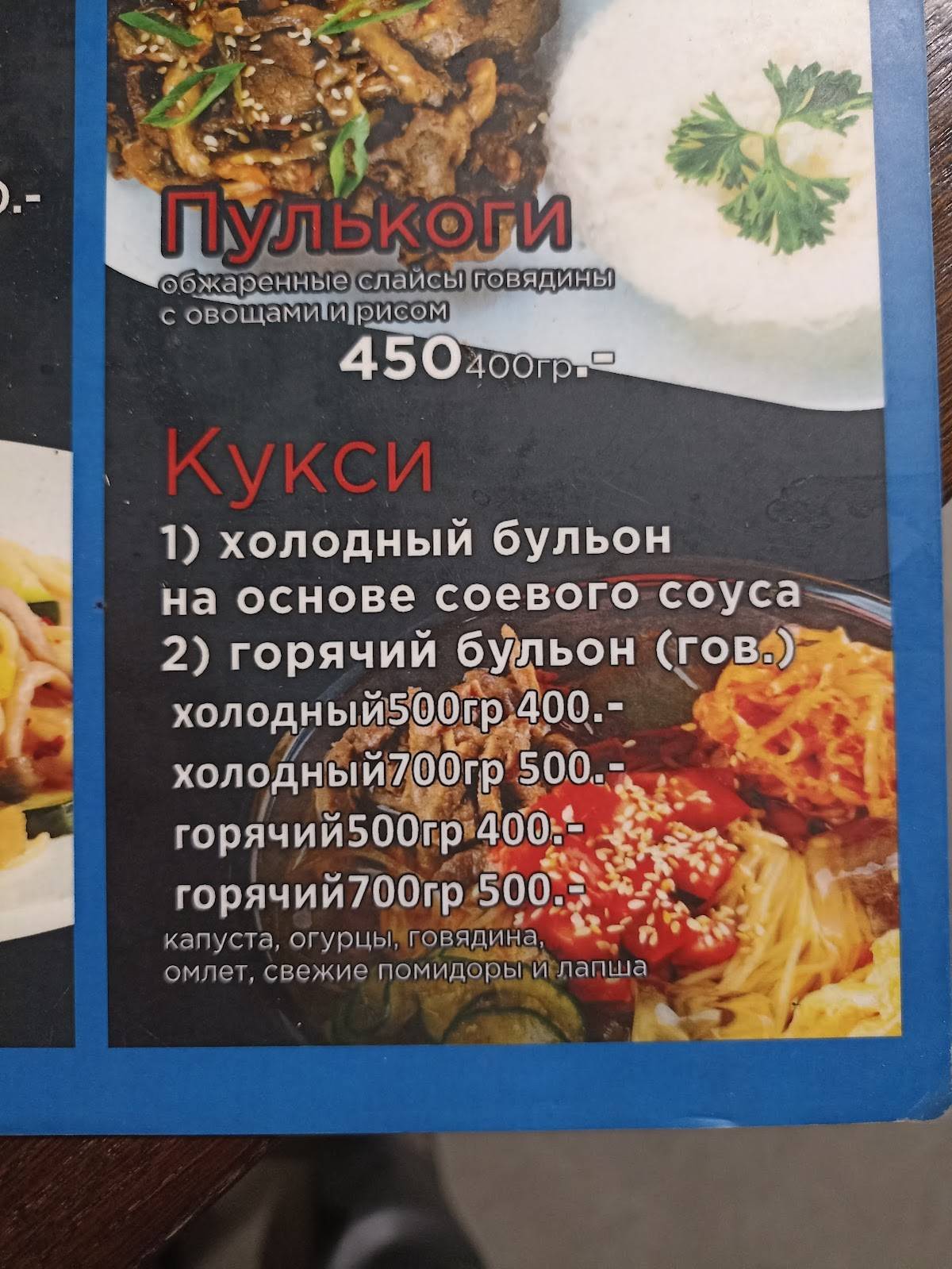 Омма меню