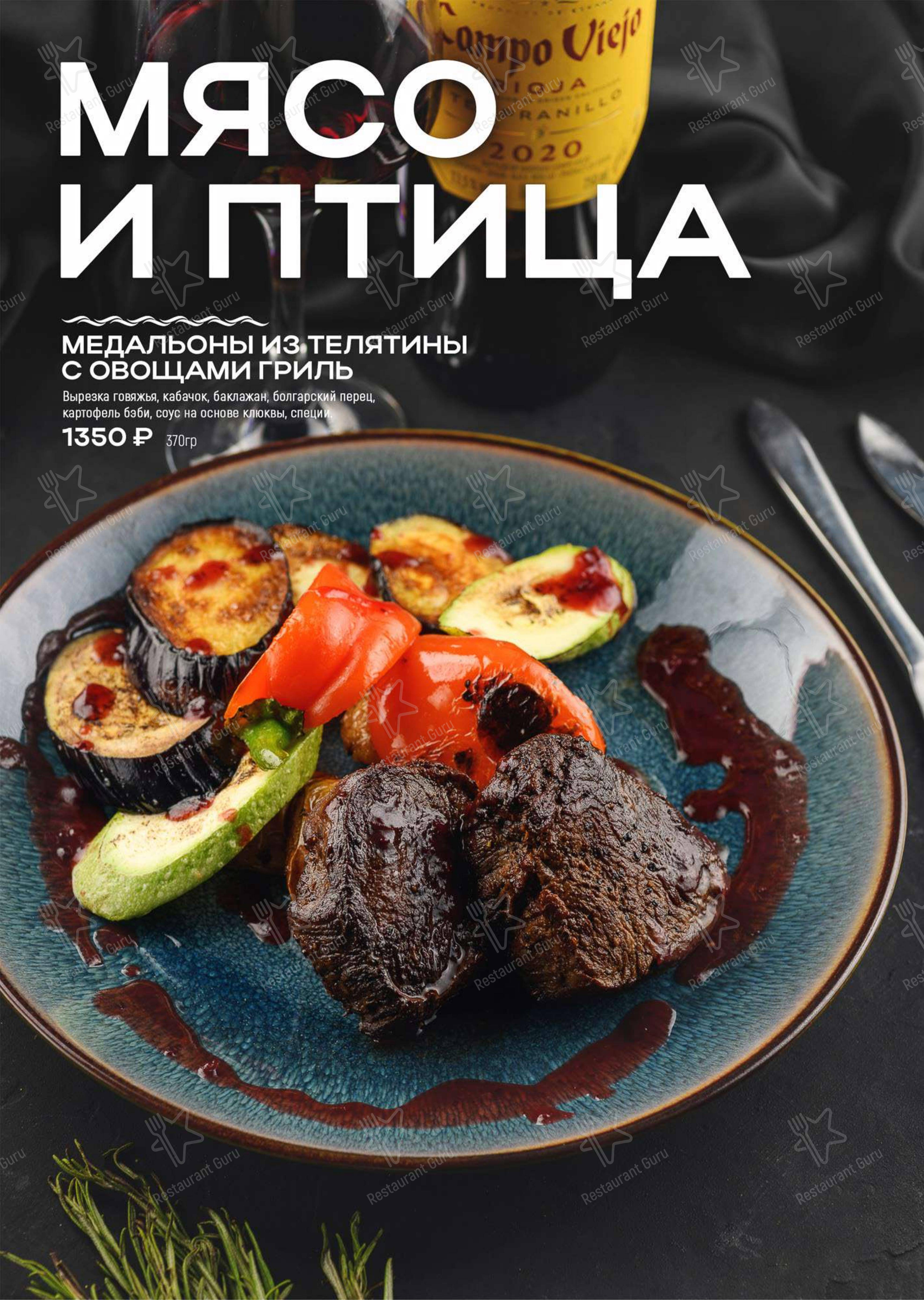 Меню ресторана На борту Лайнера - Меню