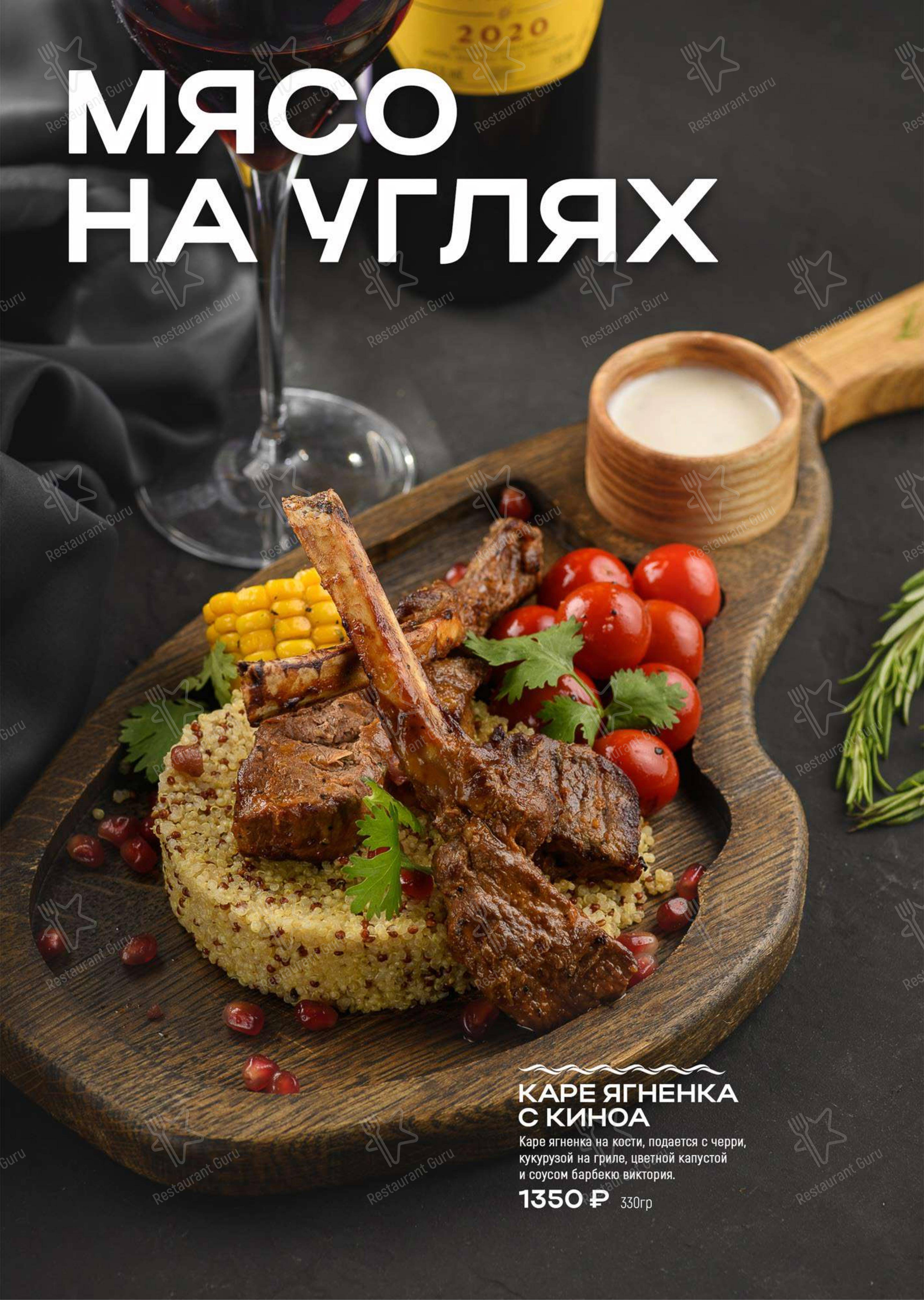 На борту Лайнера в Оренбурге - Меню