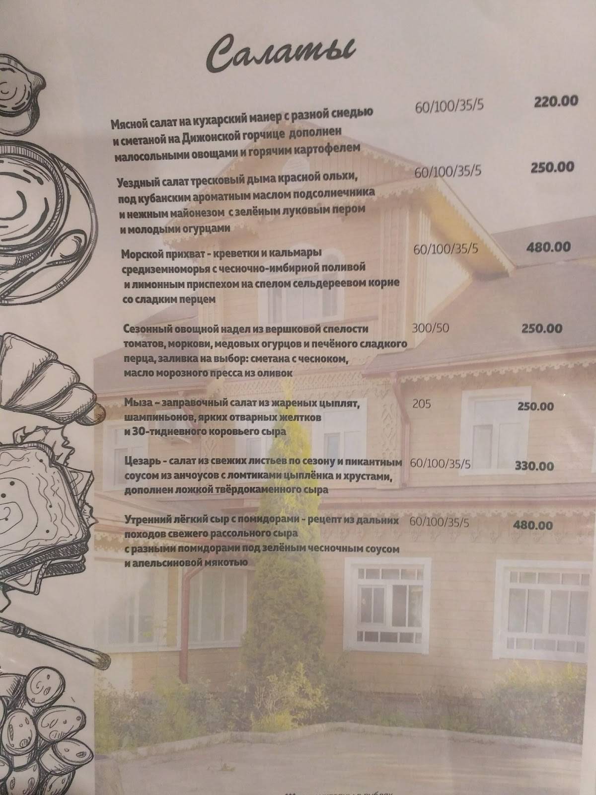 ООО Гостиница Тихвин меню