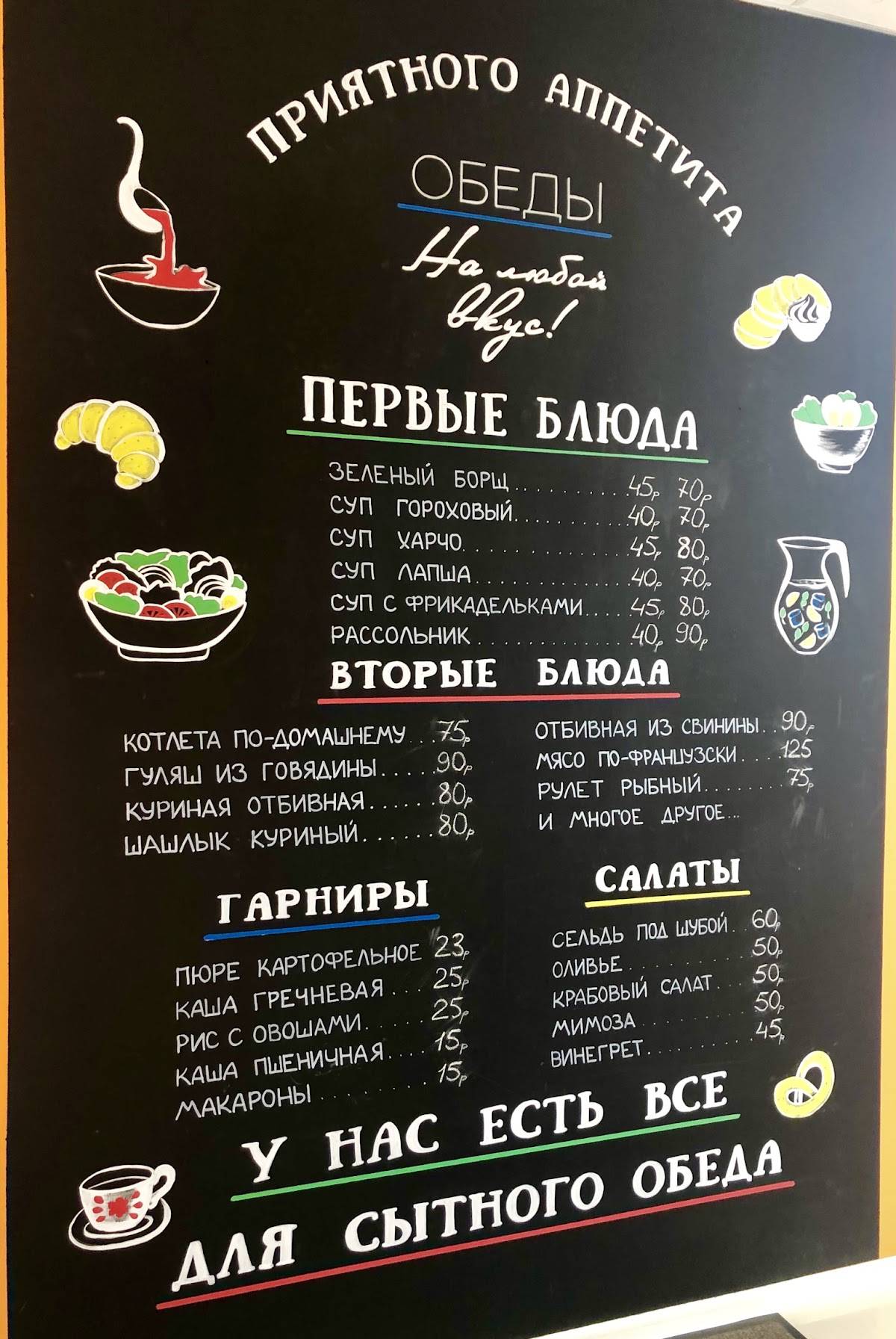 Столовая меню