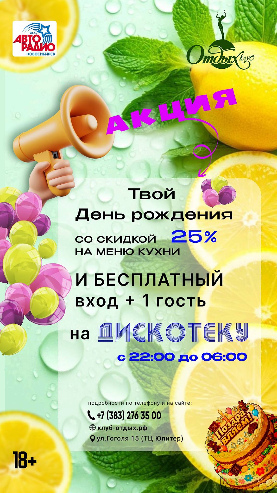 Отдых меню