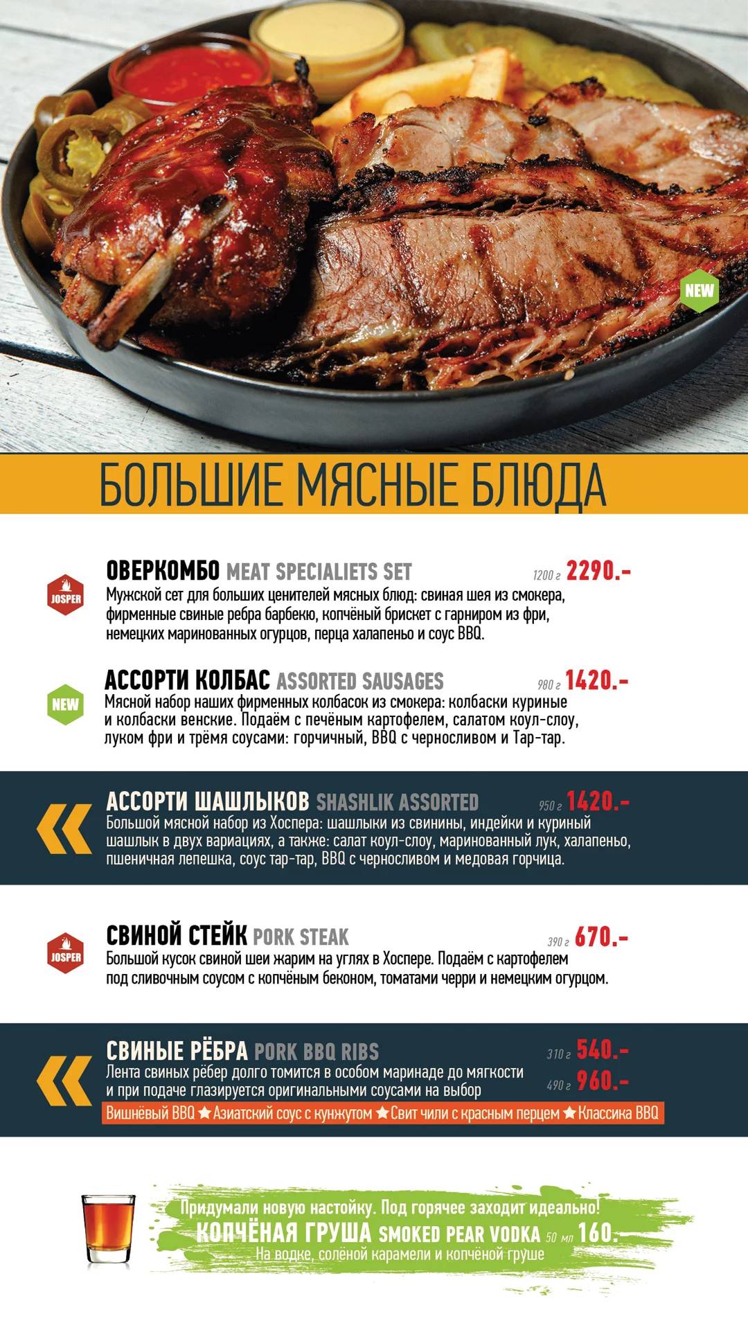 Гастропаб Овертайм меню