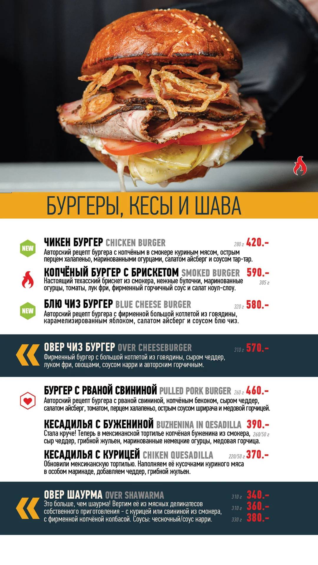 Гастропаб Овертайм меню