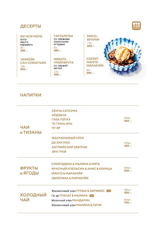 Ovo izakaya меню