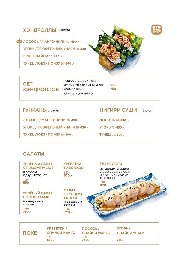Ovo izakaya меню