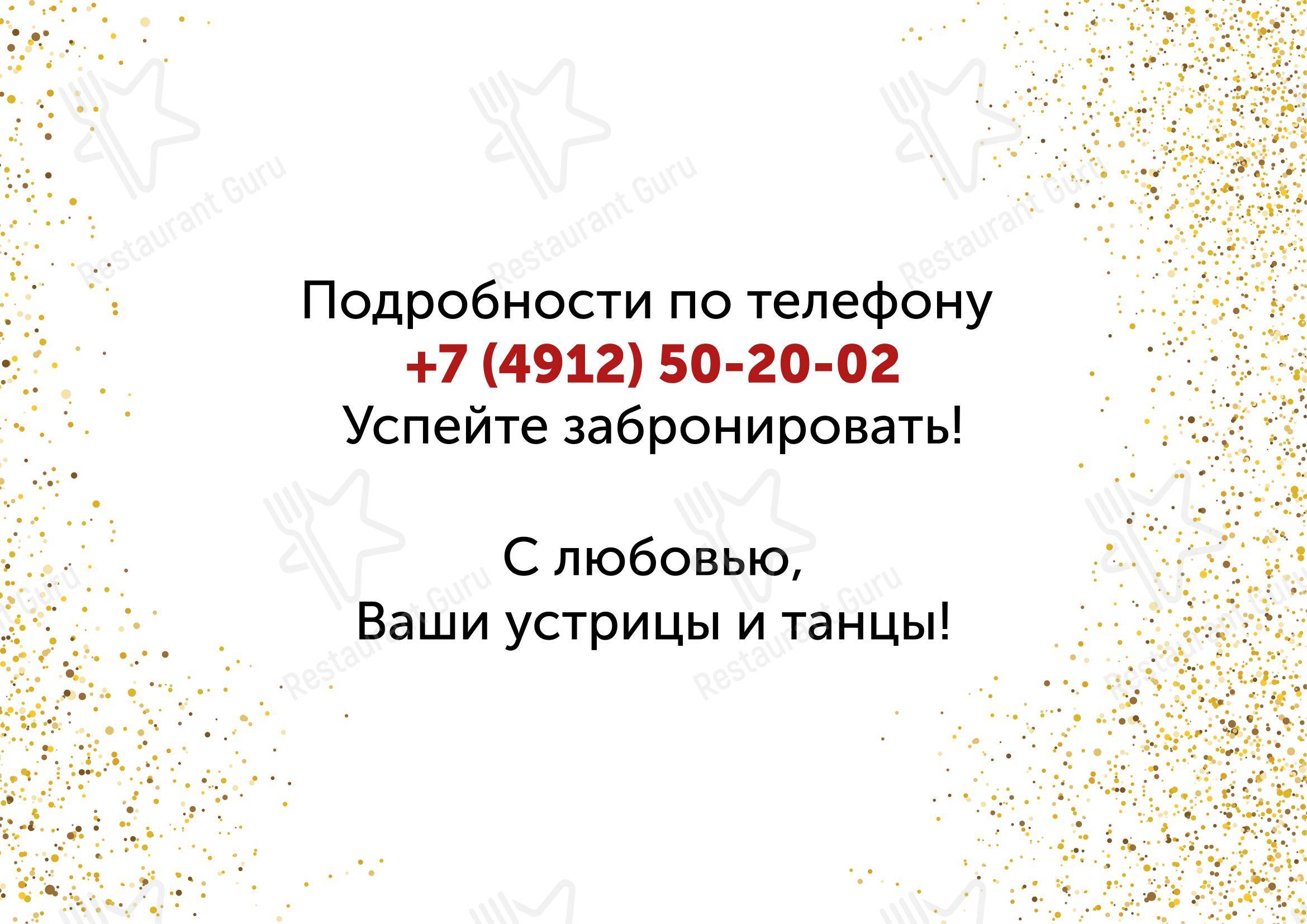 Устрицы&танцы в Рязани - Меню