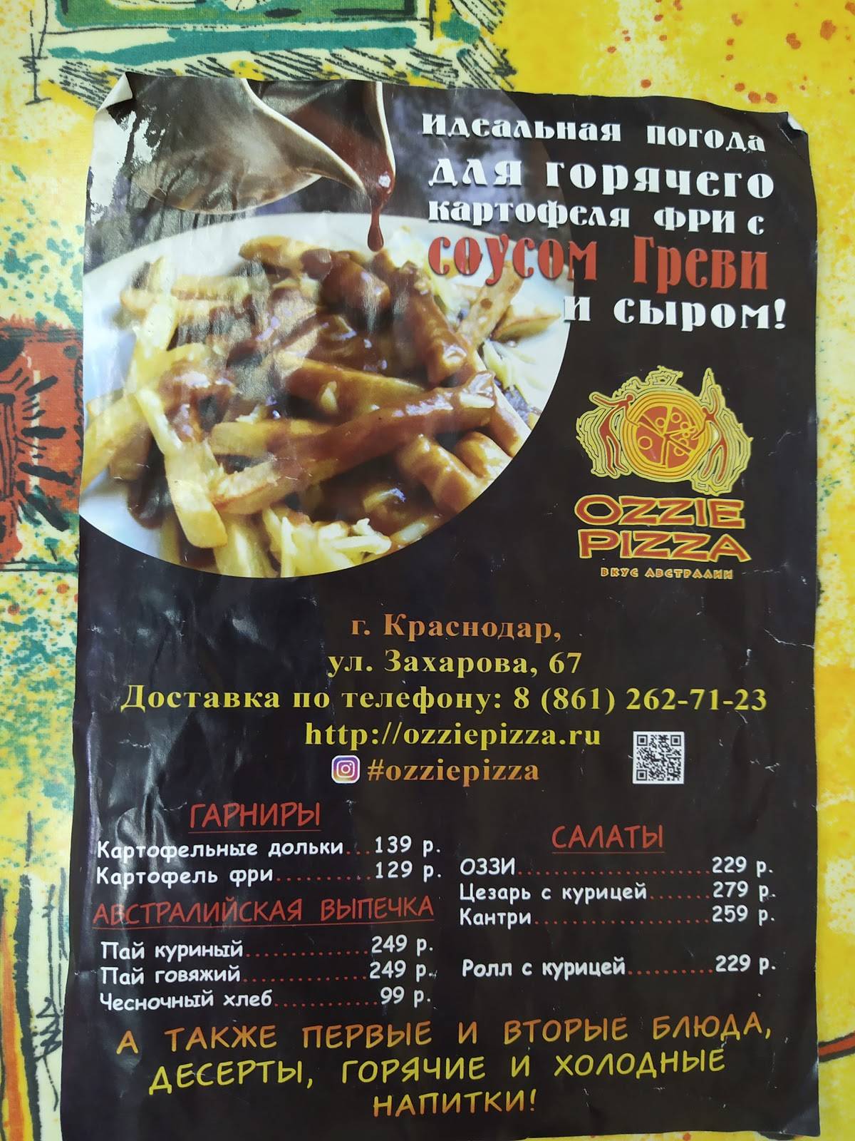 Ozzie Pizza меню
