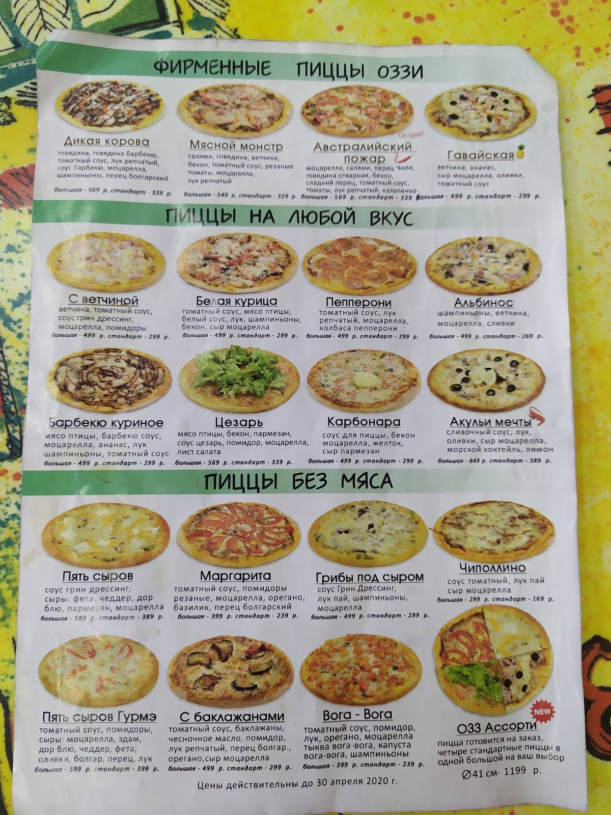 Ozzie Pizza меню