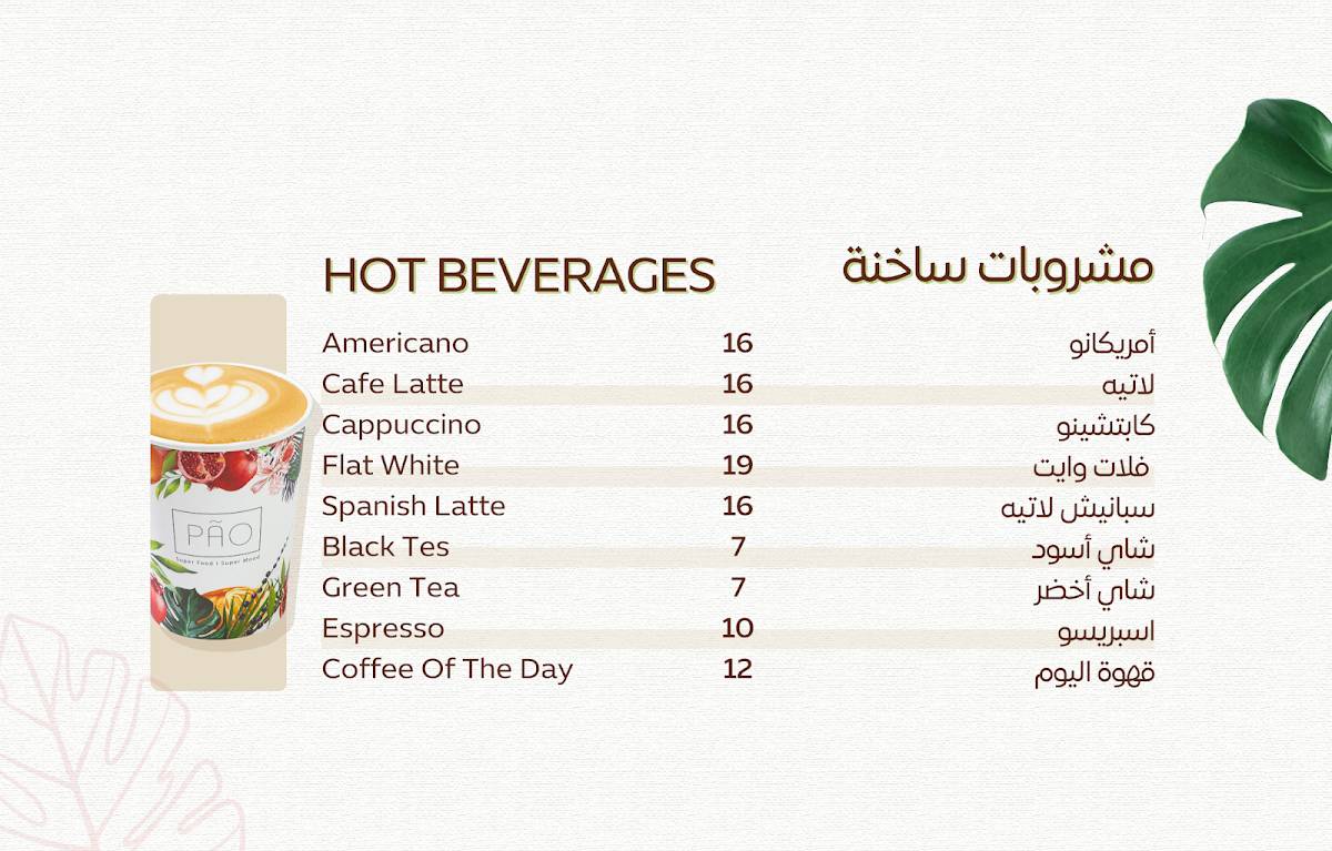 PAO меню