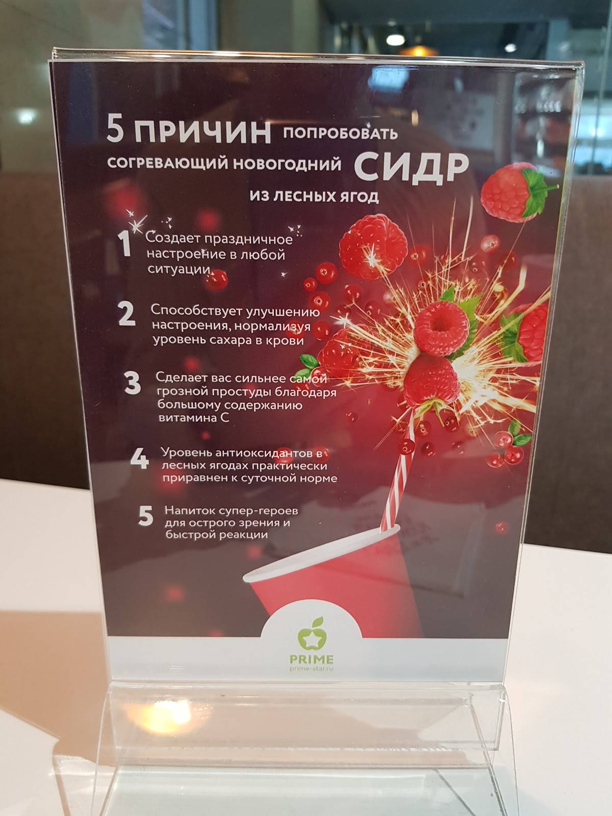 PRIME меню