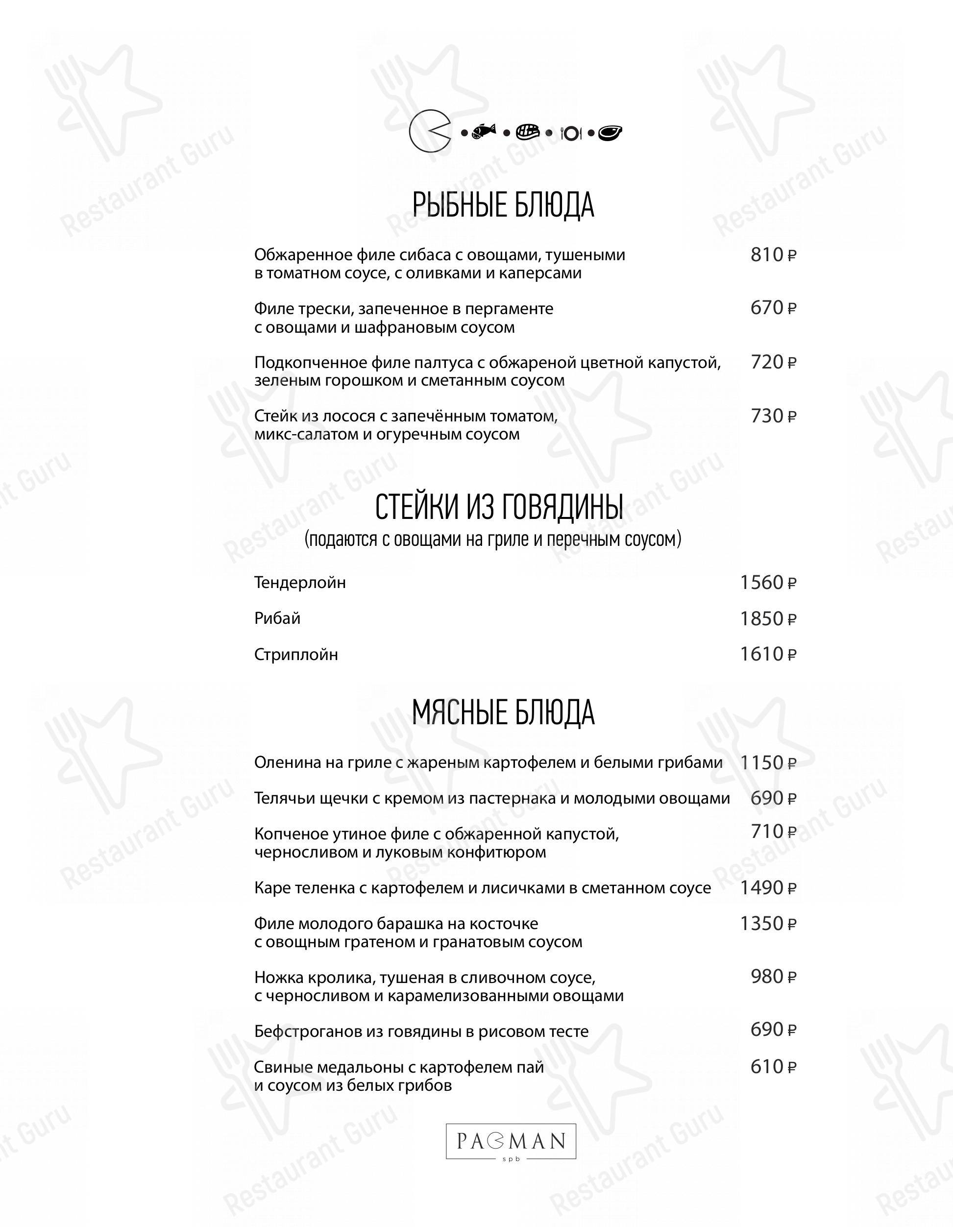 Меню Pacman - блюда и напитки
