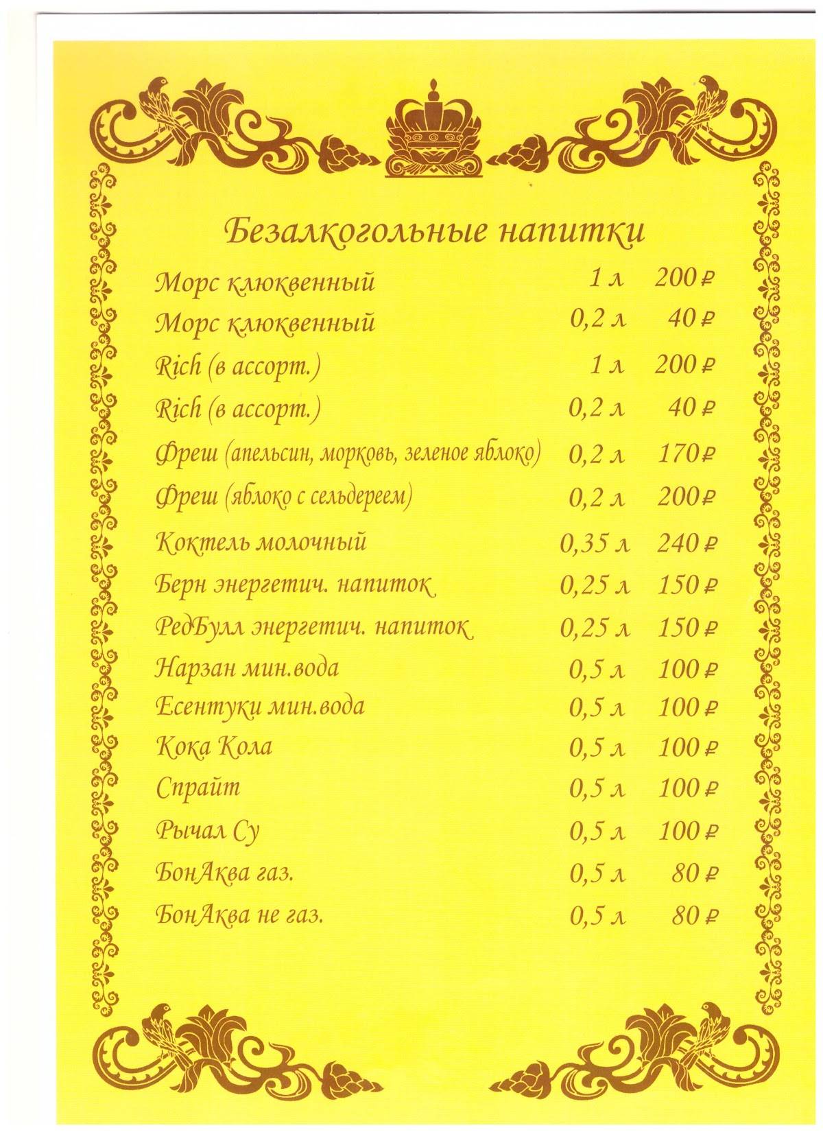 Пана меню