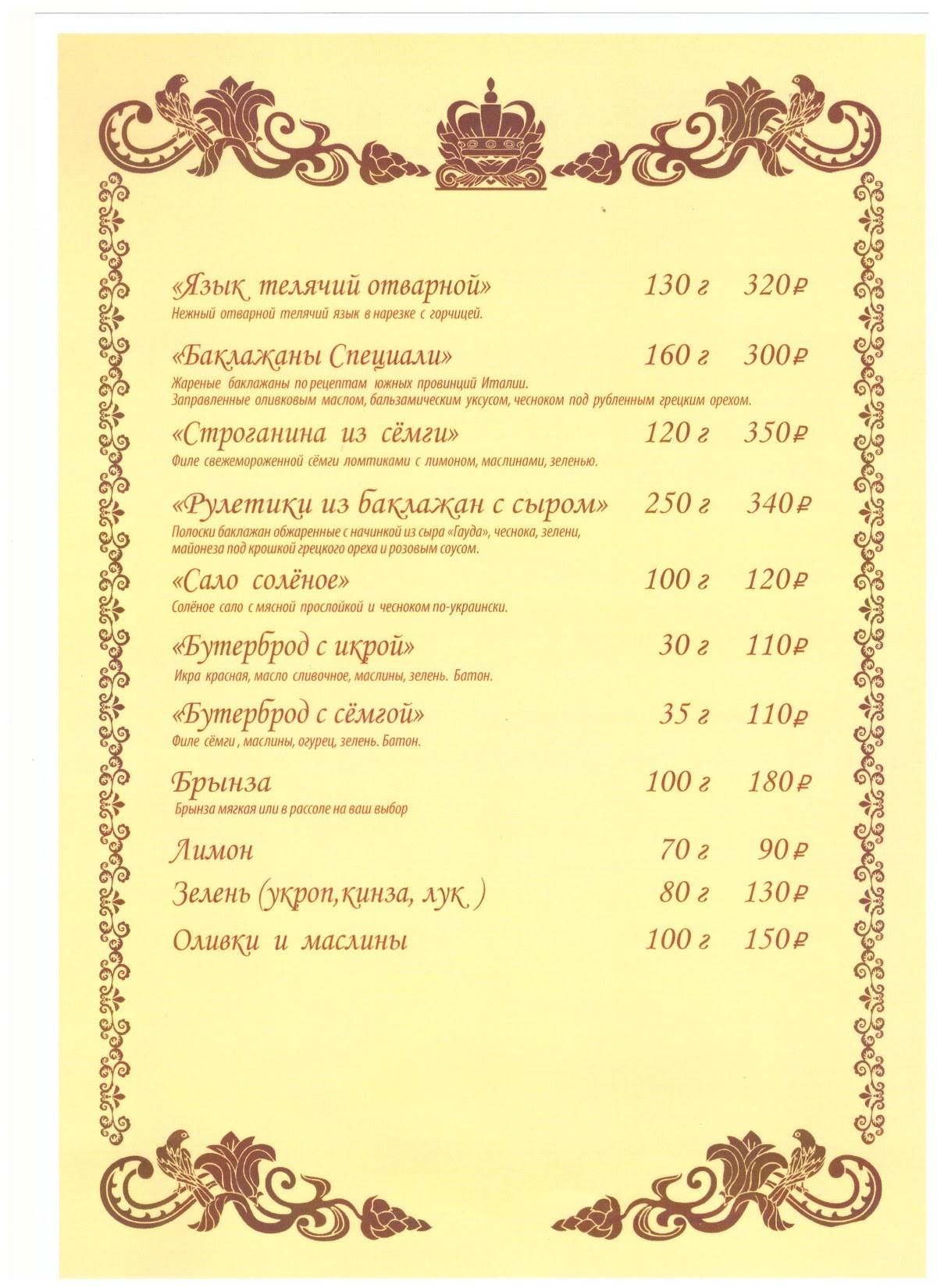 Пана меню