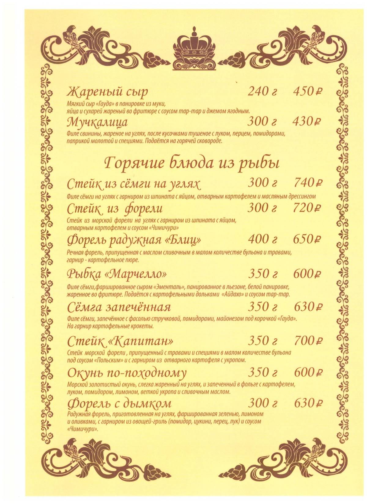 Пана меню