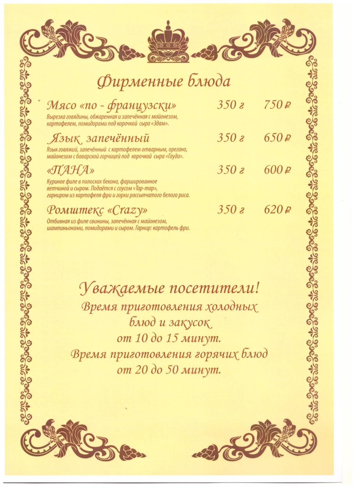Пана меню