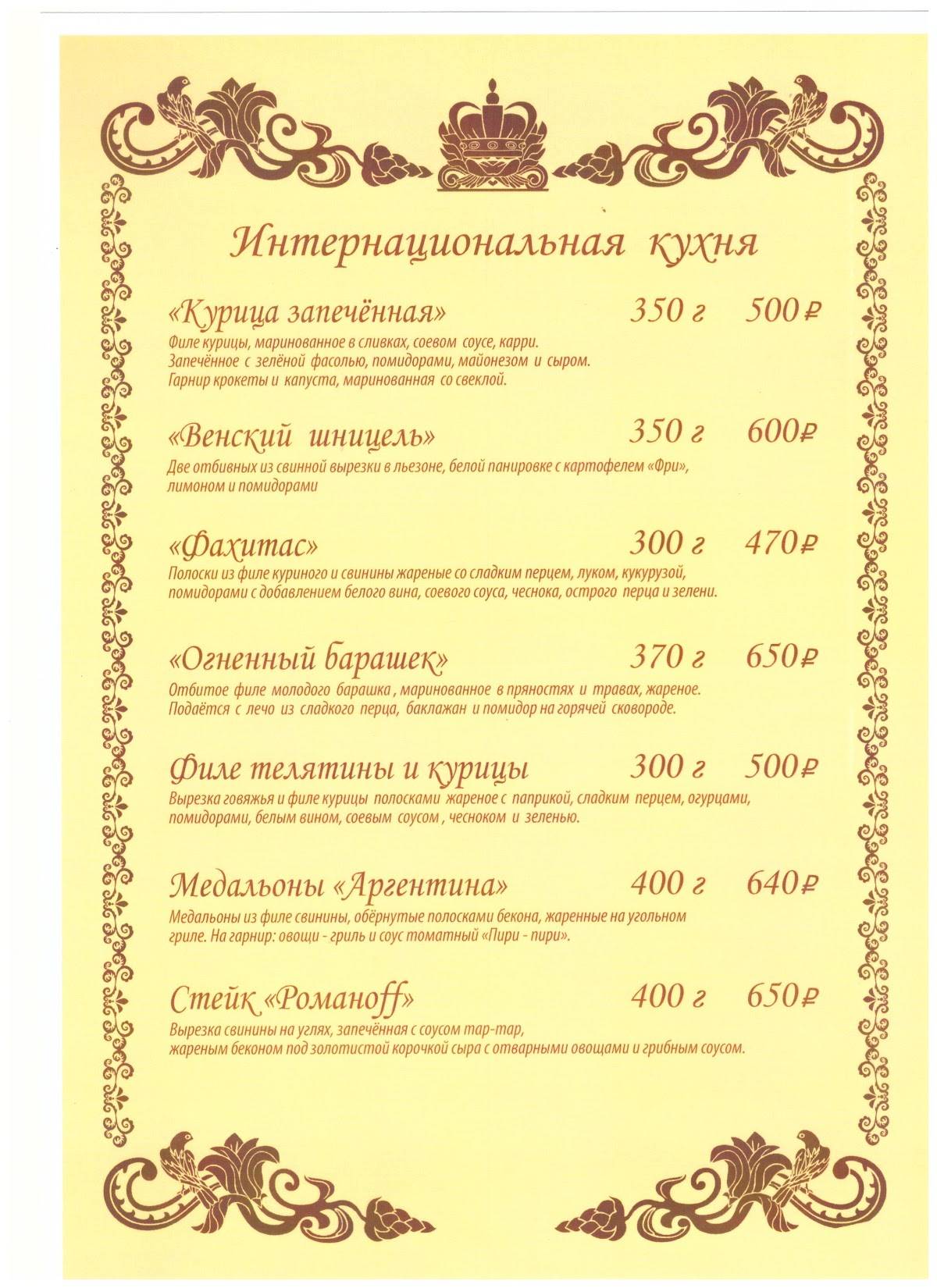 Пана меню